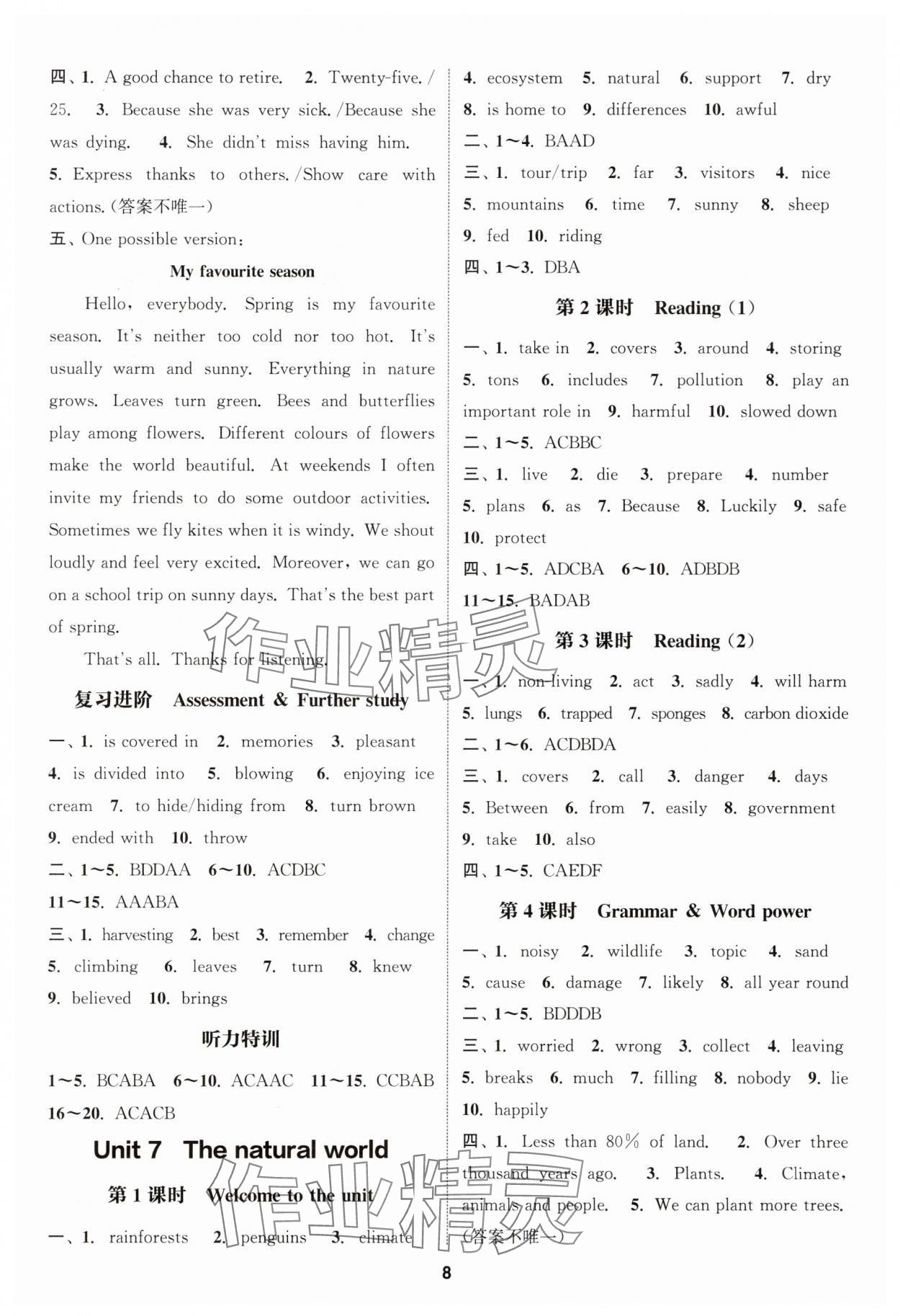 2025年通成学典课时作业本八年级英语上册译林版连云港专版 第8页