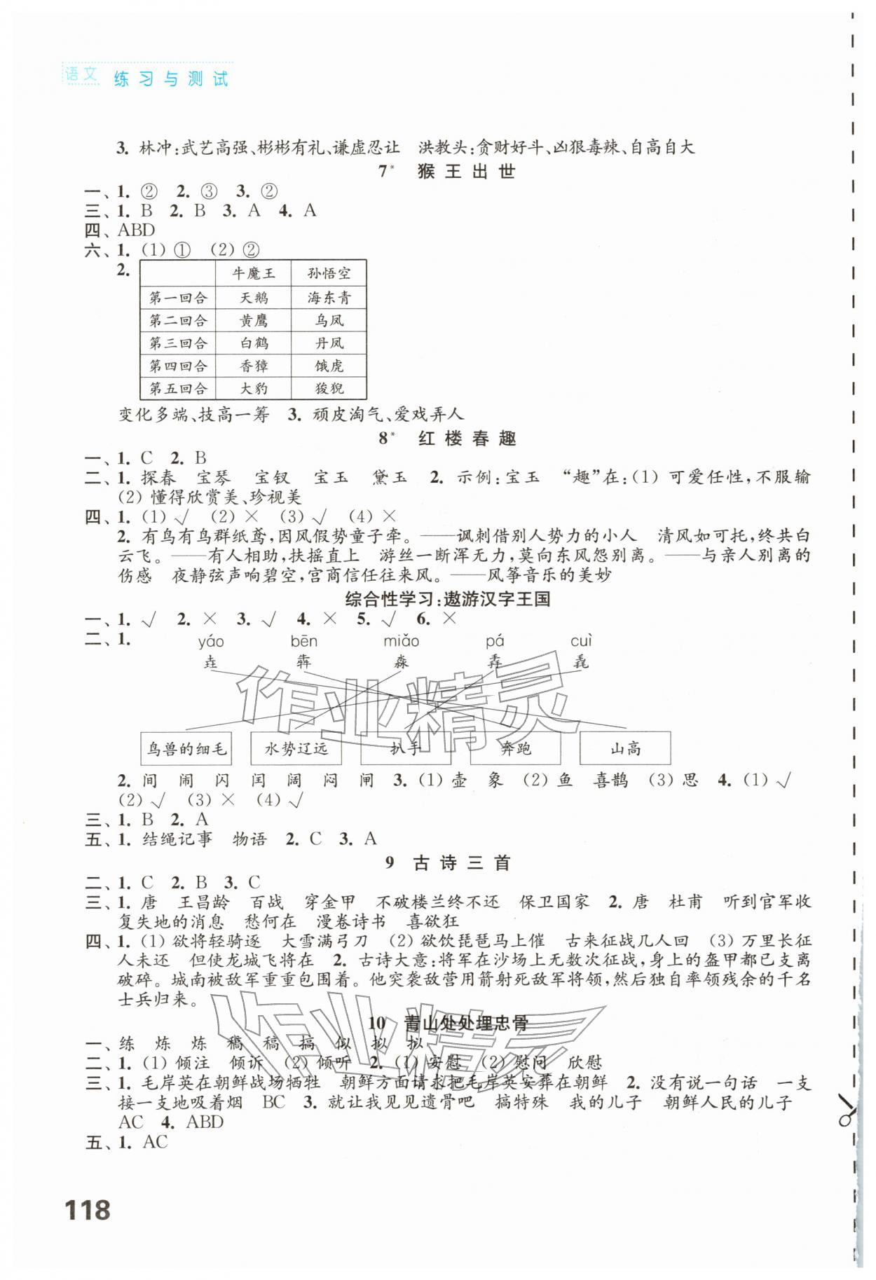 2026年练习与测试五年级语文下册人教版陕西专版&nbsp;第2页