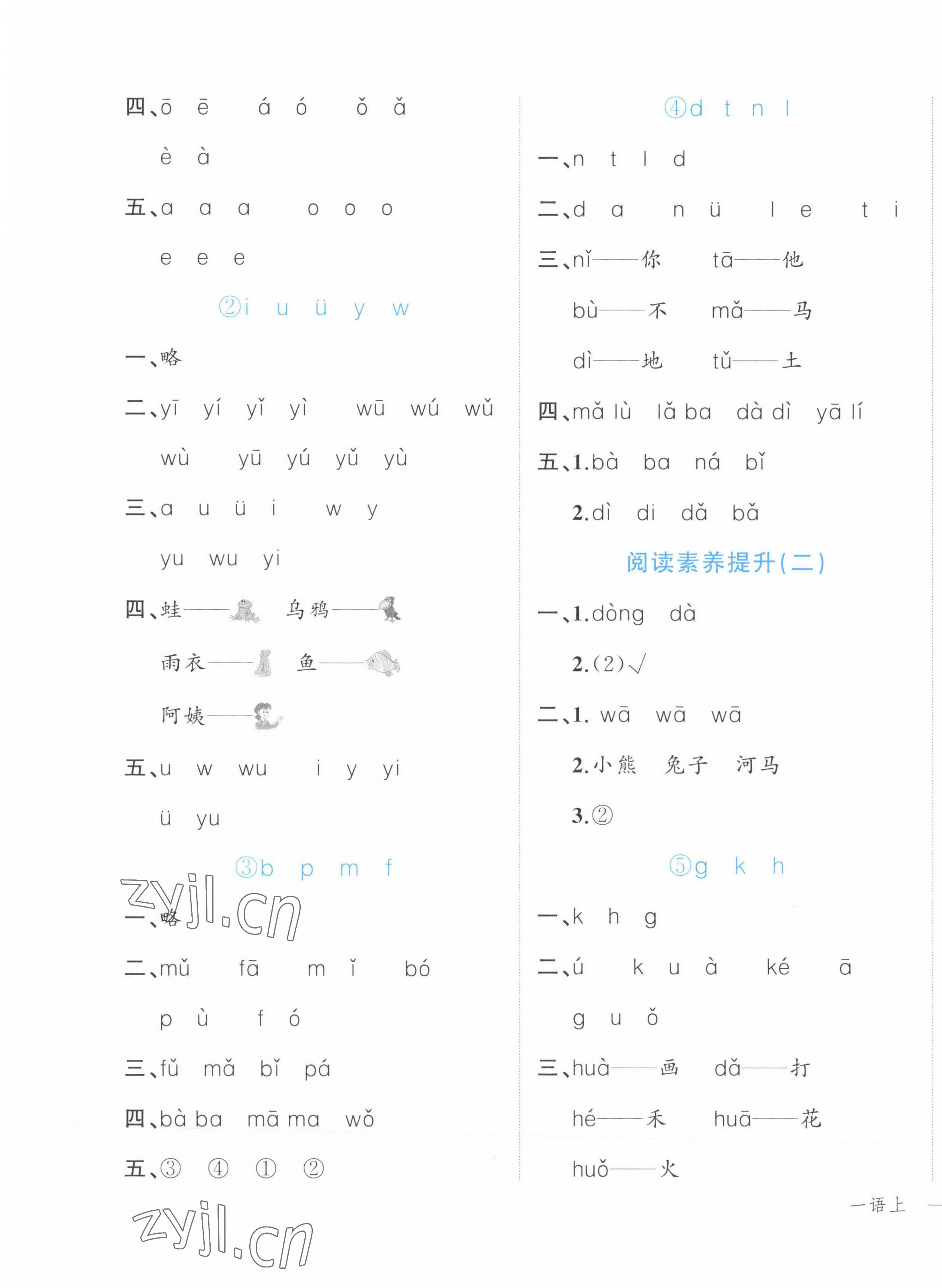 2023年名師面對面先學(xué)后練一年級語文上冊人教版 參考答案第3頁