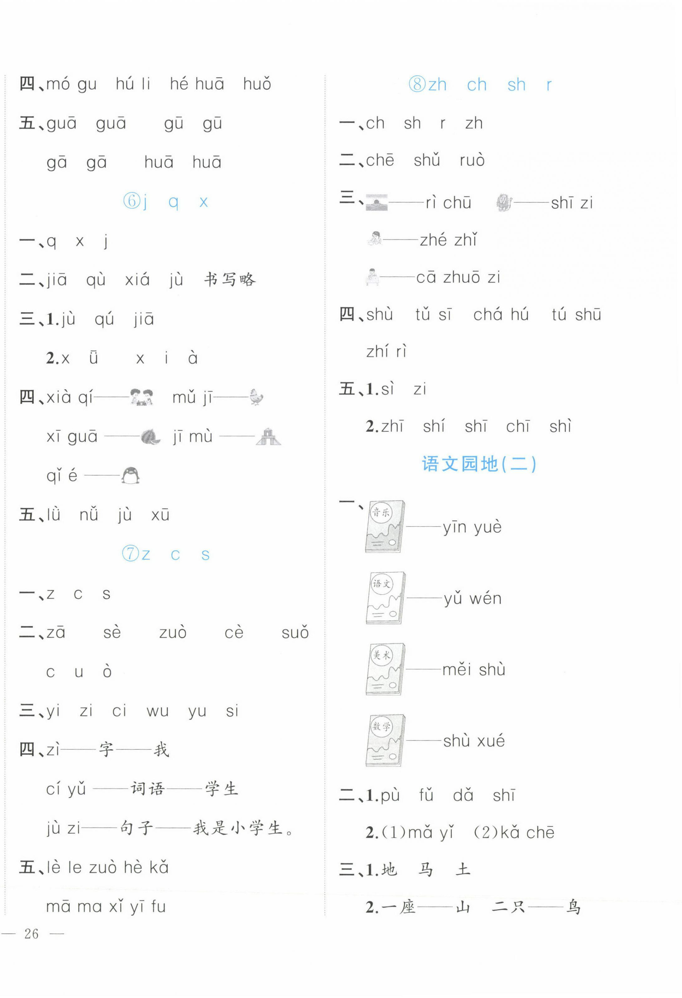 2023年名師面對(duì)面先學(xué)后練一年級(jí)語(yǔ)文上冊(cè)人教版 參考答案第4頁(yè)