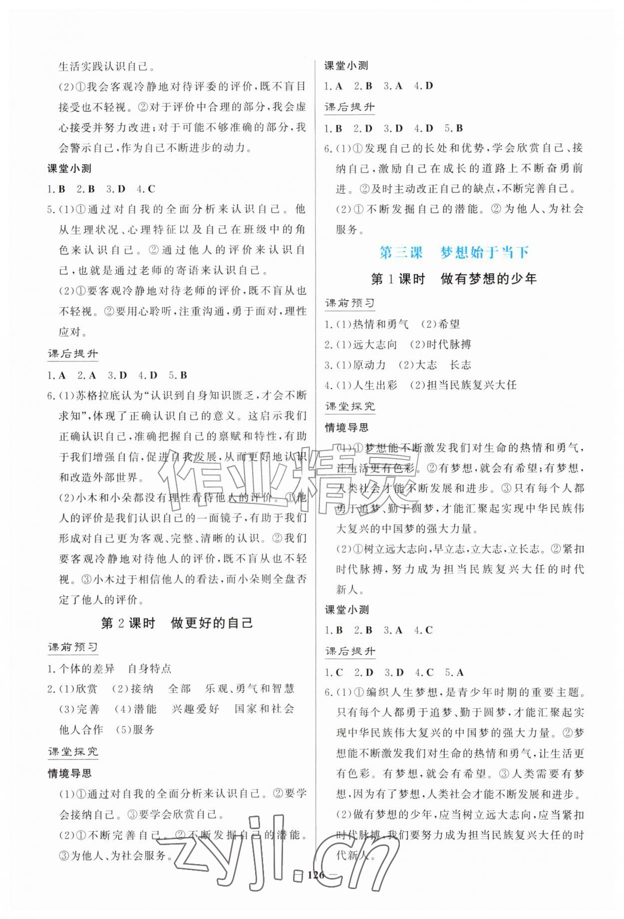 2026年南方新课堂金牌学案七年级道德与法治上册人教版福建专版&nbsp;第2页