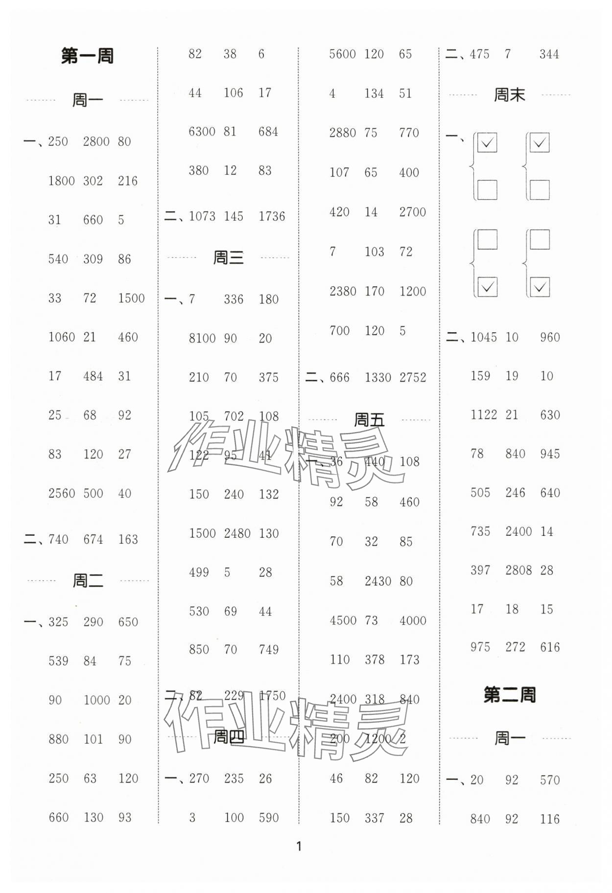 2024年通城學(xué)典計(jì)算能手四年級(jí)數(shù)學(xué)下冊(cè)蘇教版江蘇專版 第1頁(yè)