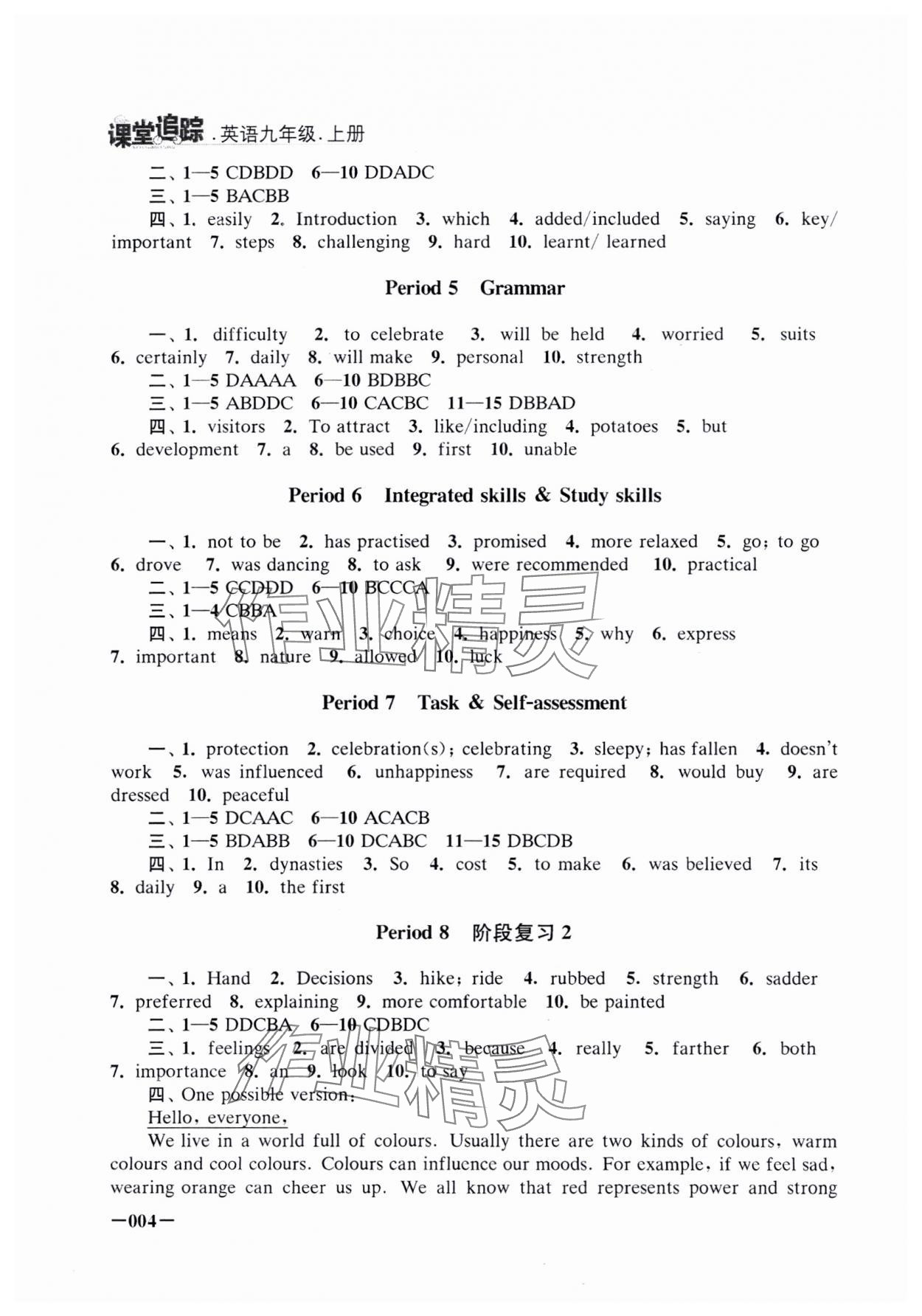 2025年课堂追踪九年级英语上册译林版 第4页