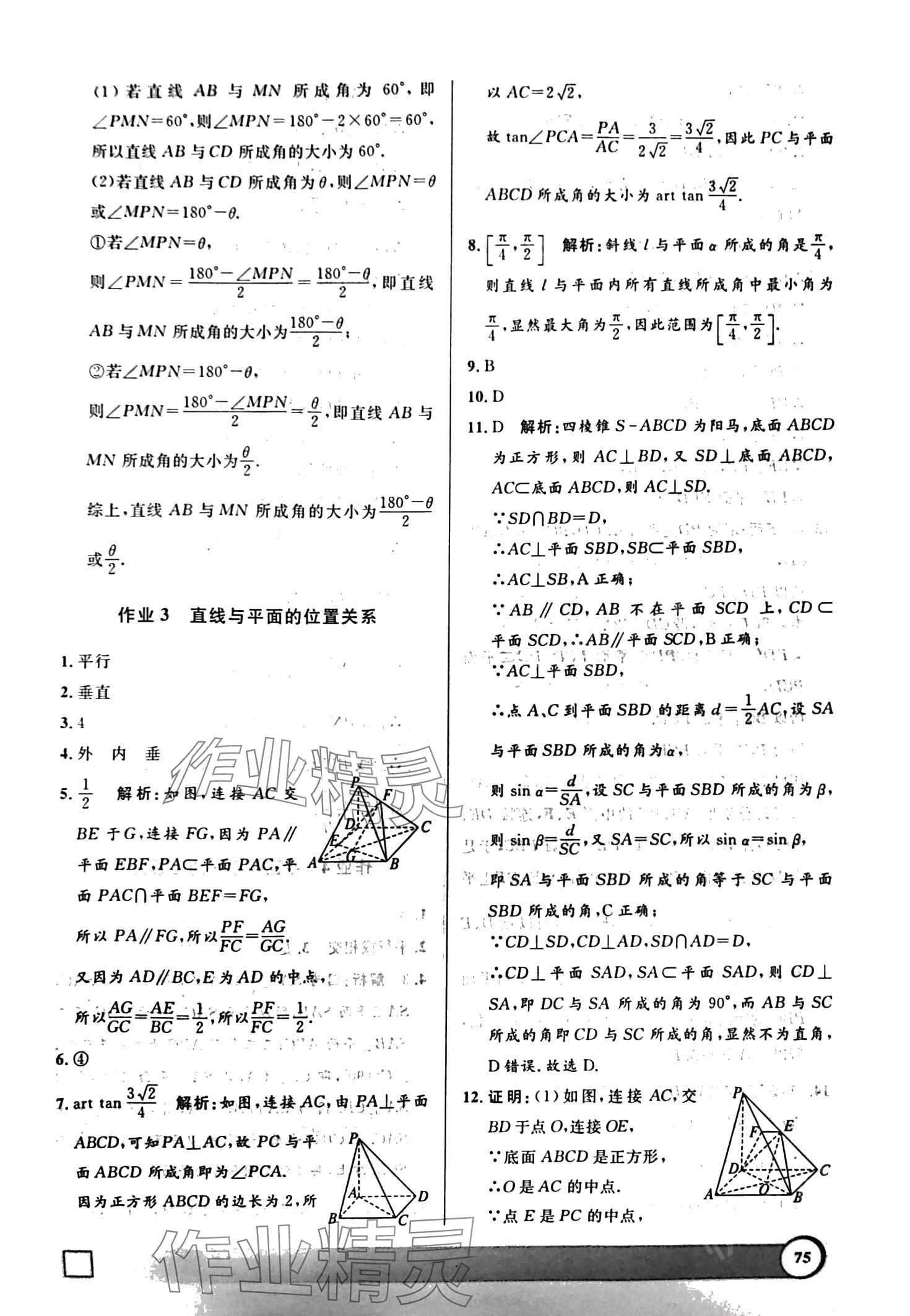 2024年鐘書(shū)金牌寒假作業(yè)導(dǎo)與練高二數(shù)學(xué) 第3頁(yè)