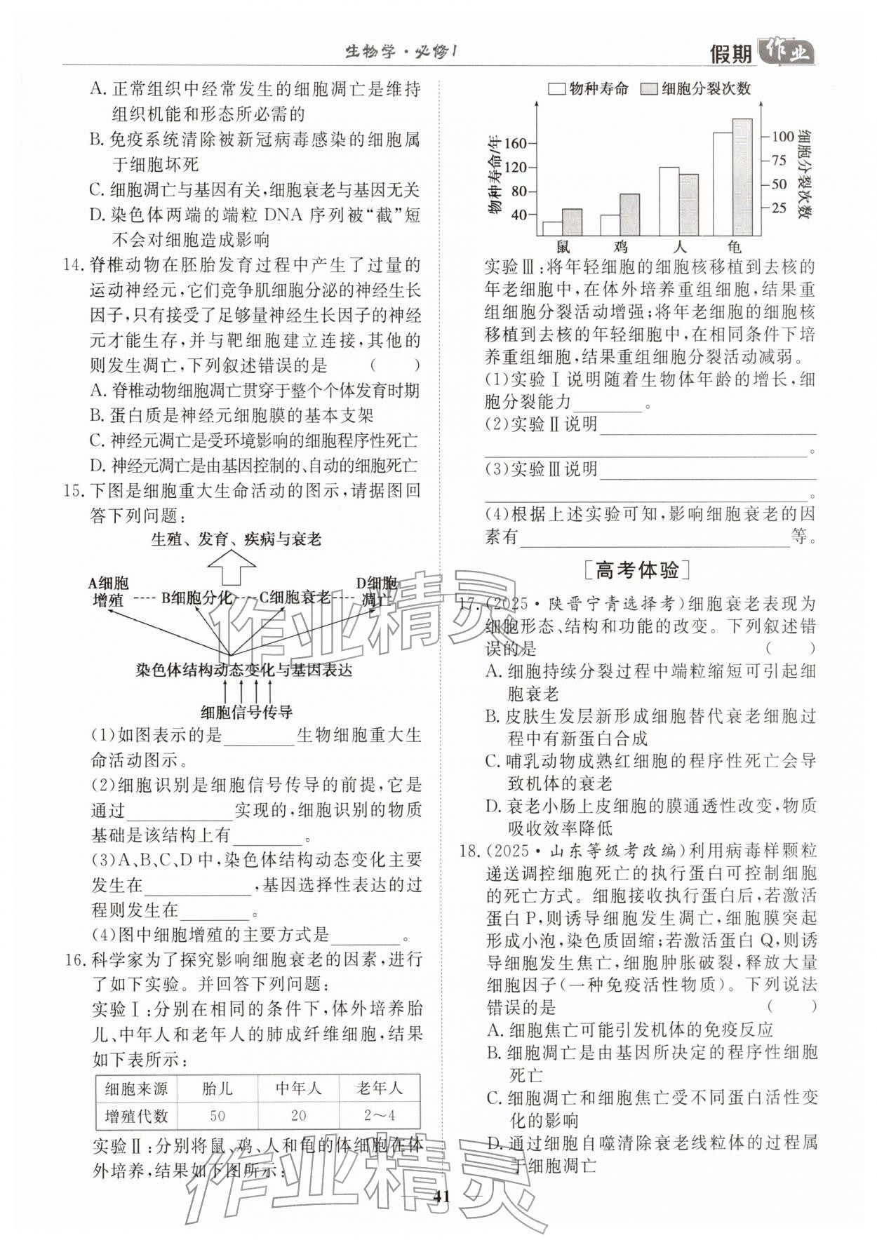 2026年快乐假期崇文书局高一生物&nbsp;第1页