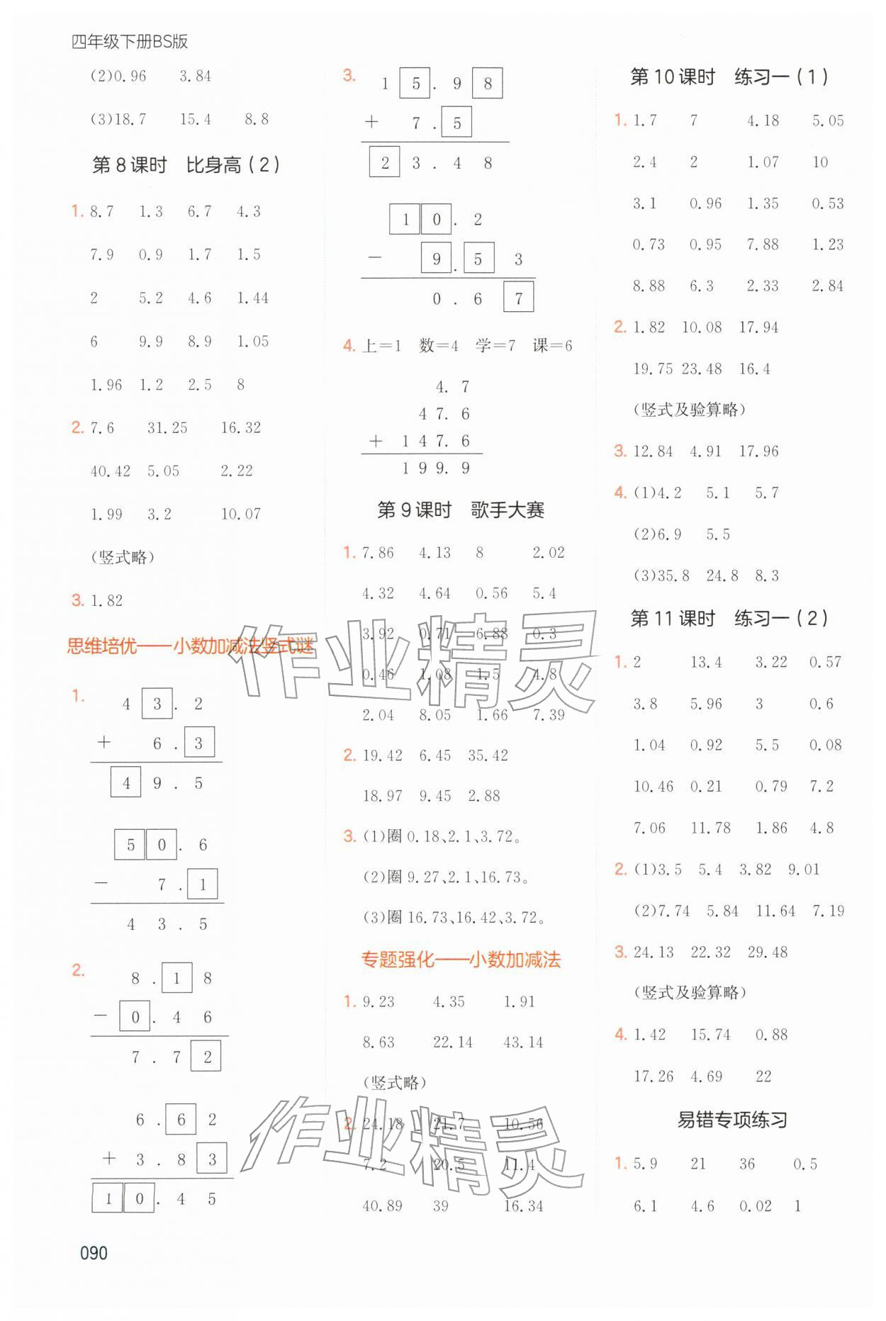 2026年一本计算题四年级数学下册北师大版&nbsp;第2页