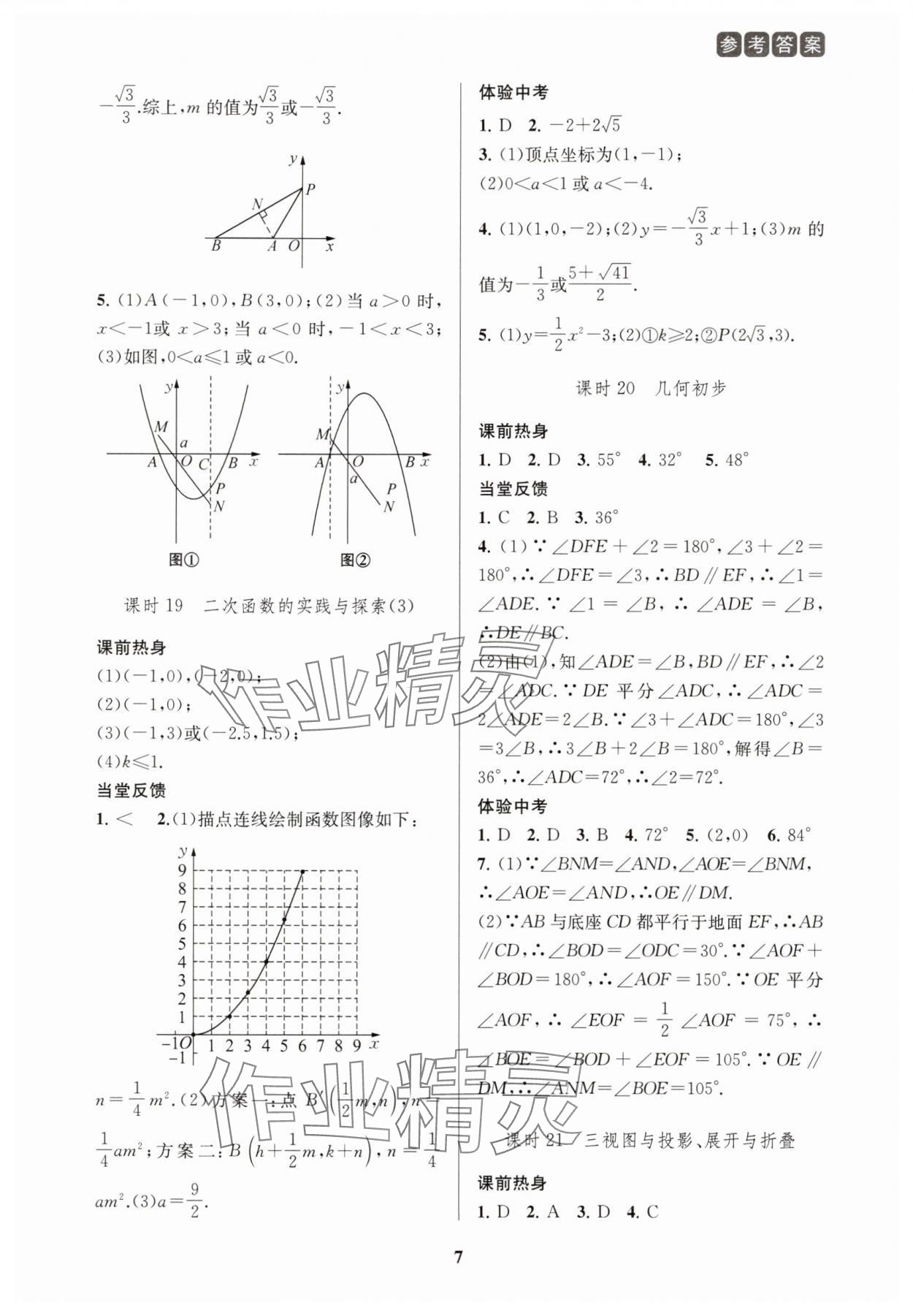 2025年新课程新理念新题型中考一轮复习数学&nbsp;第7页