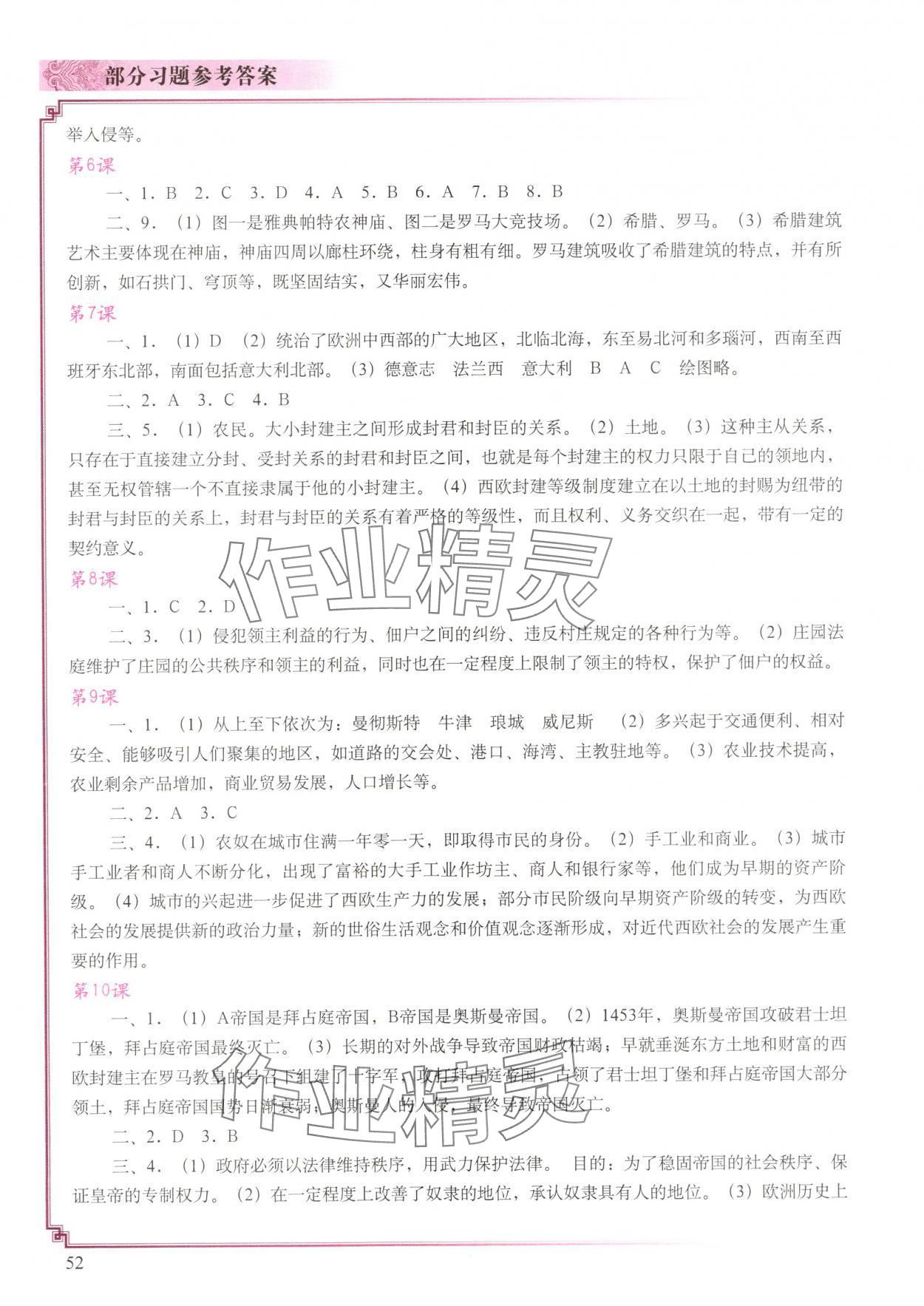 2025年填充图册中国地图出版社九年级历史上册人教版 第2页