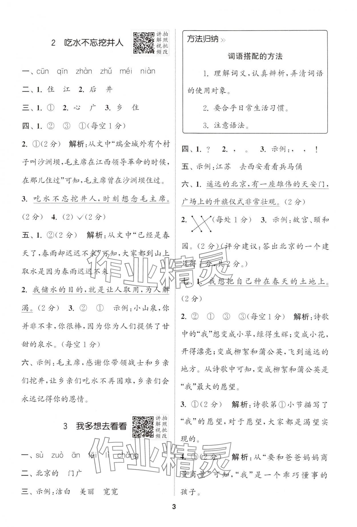 2025年拔尖特訓(xùn)一年級(jí)語文下冊(cè)人教版 第3頁
