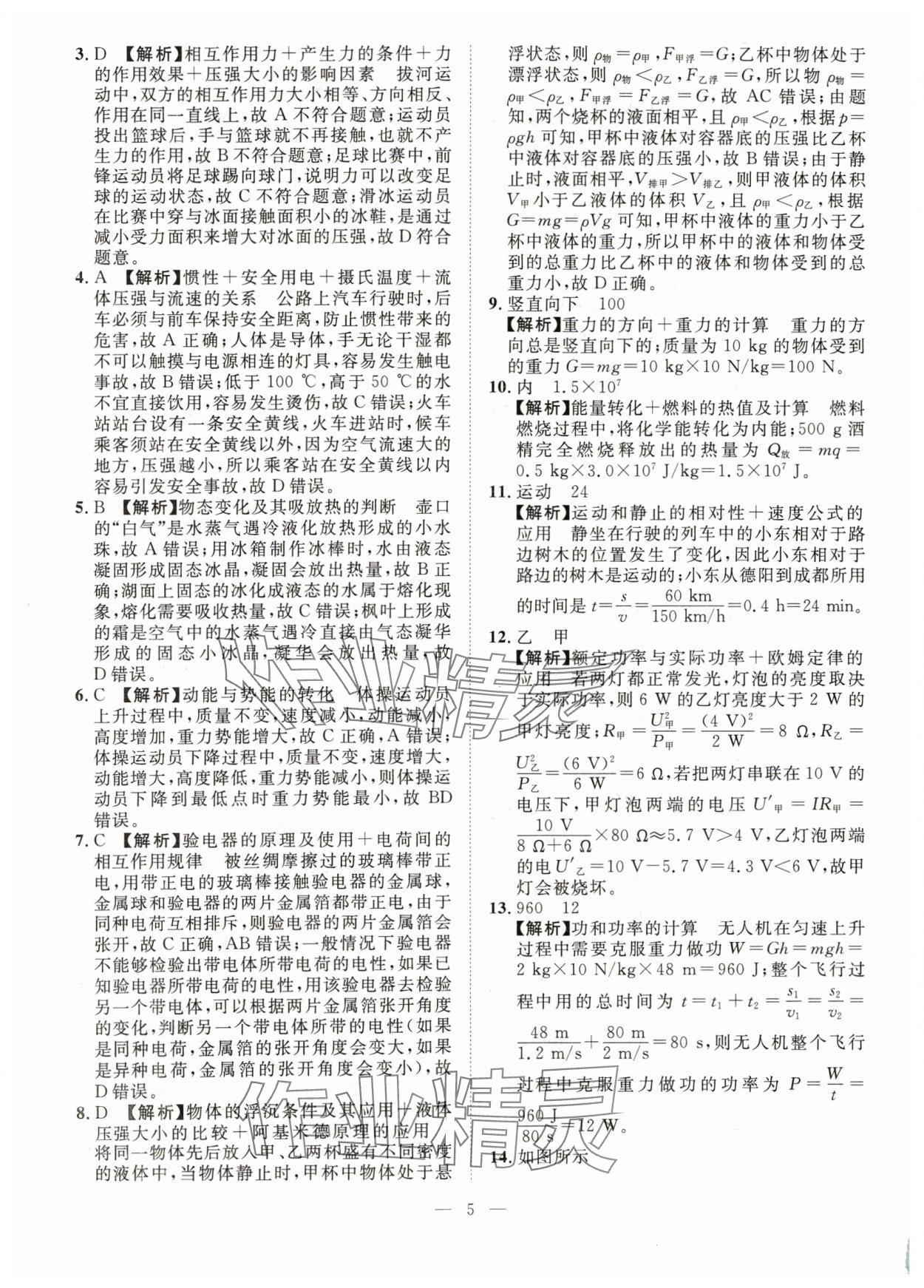 2024年智慧萬羽中考試題薈萃物理四川中考 參考答案第5頁