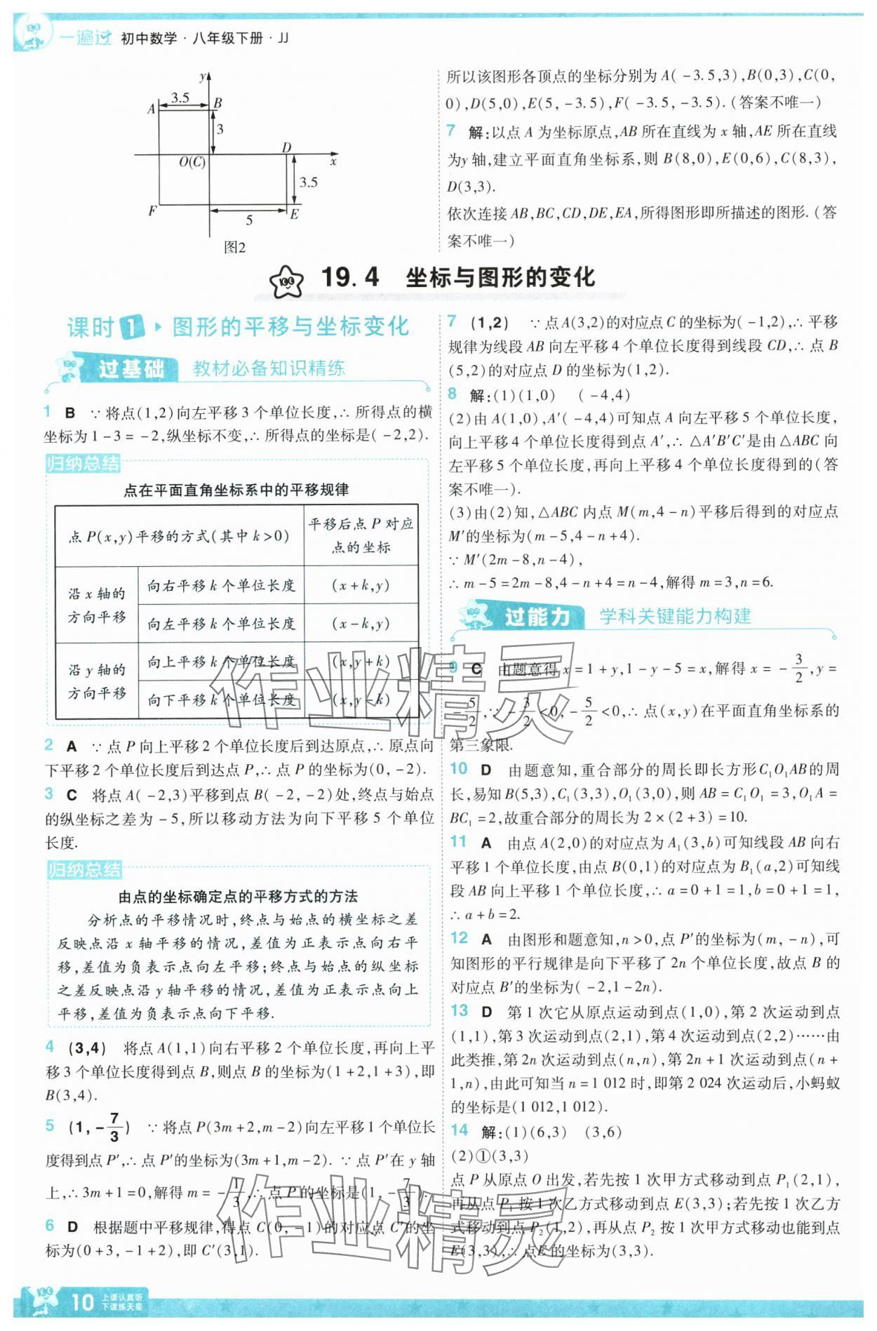 2025年一遍過八年級數學下冊冀教版 第10頁