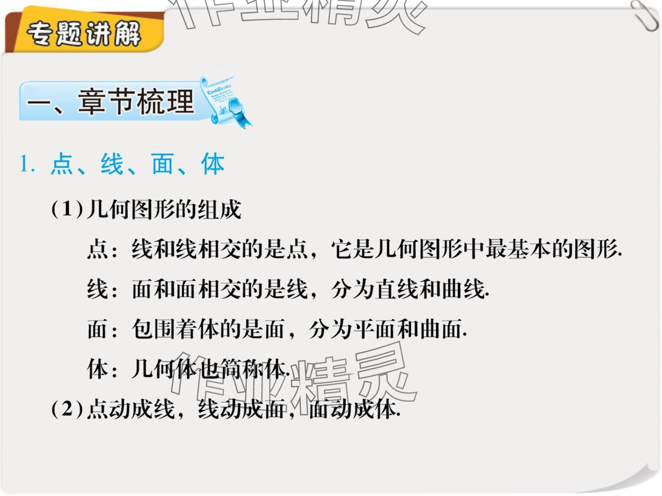 2024年复习直通车期末复习与假期作业七年级数学北师大版 参考答案第2页