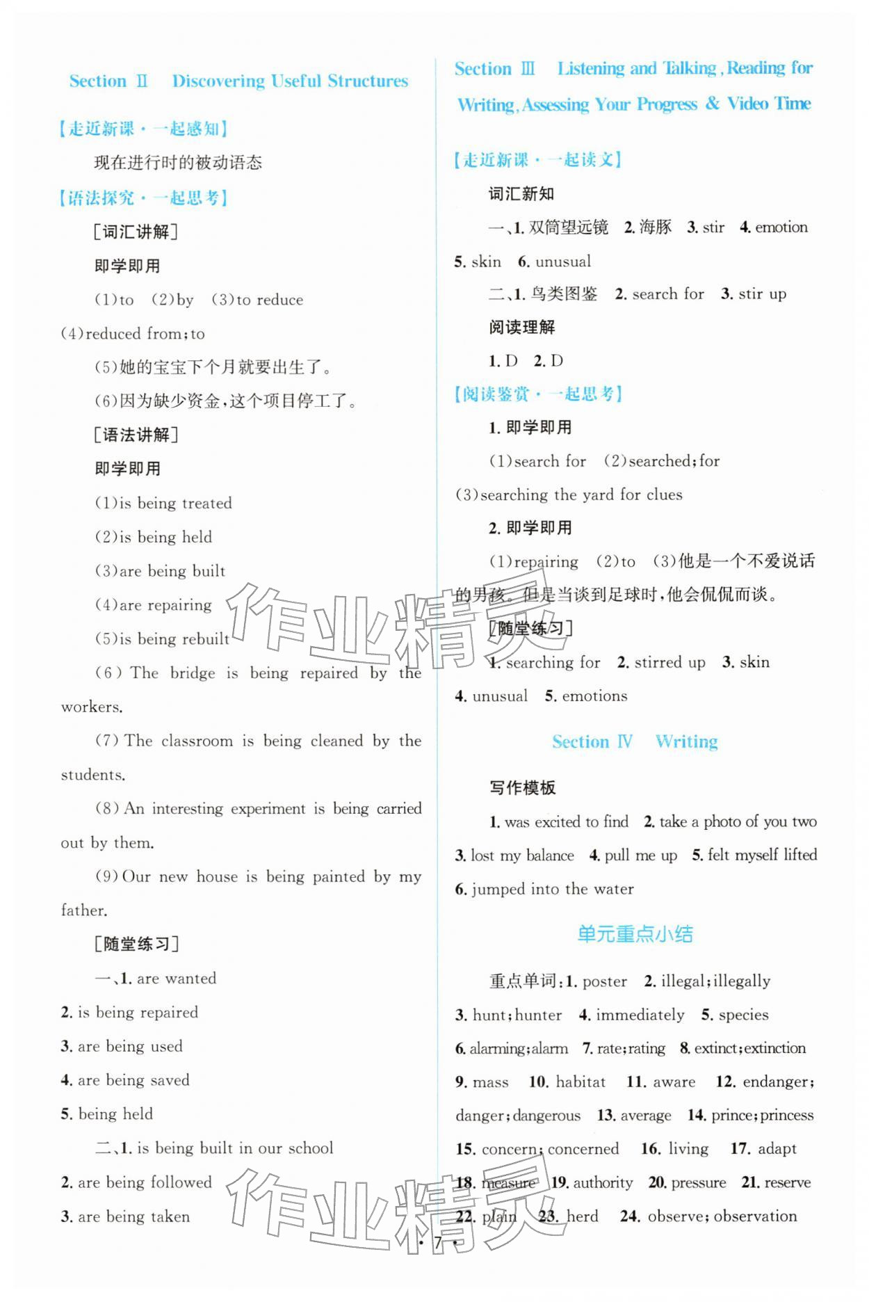 2025年高中同步測控優(yōu)化設(shè)計(jì)高中英語必修第二冊人教版增強(qiáng)版&nbsp;參考答案第6頁