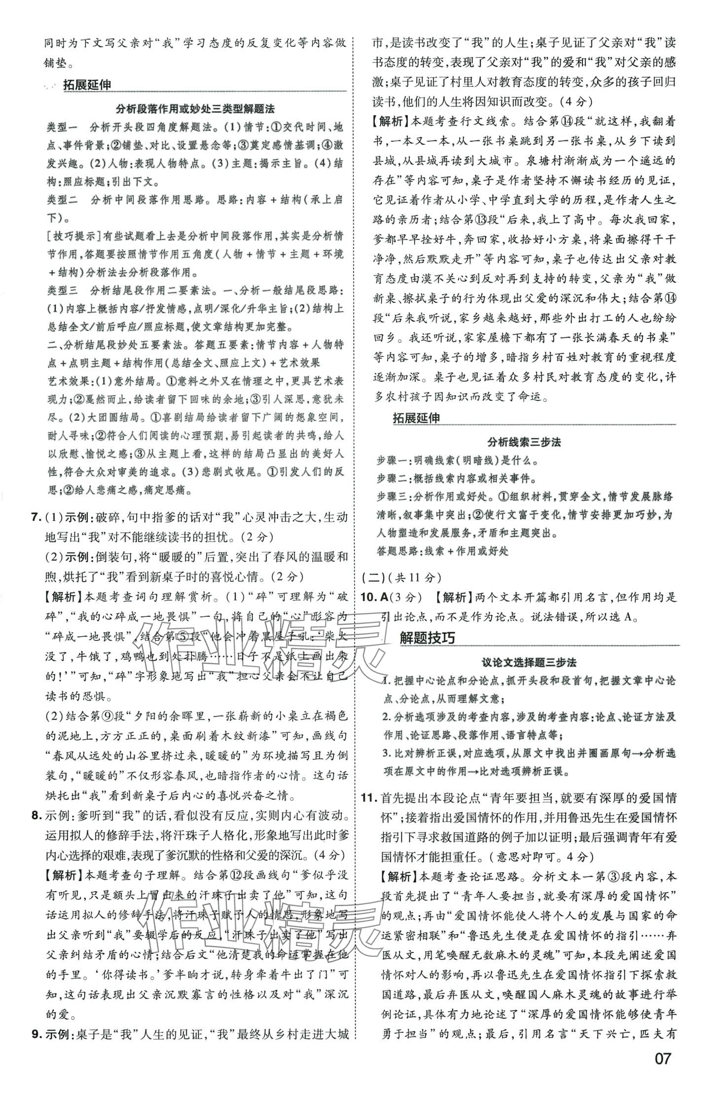 2024年中考導(dǎo)航東方出版社語文河南專版 第7頁