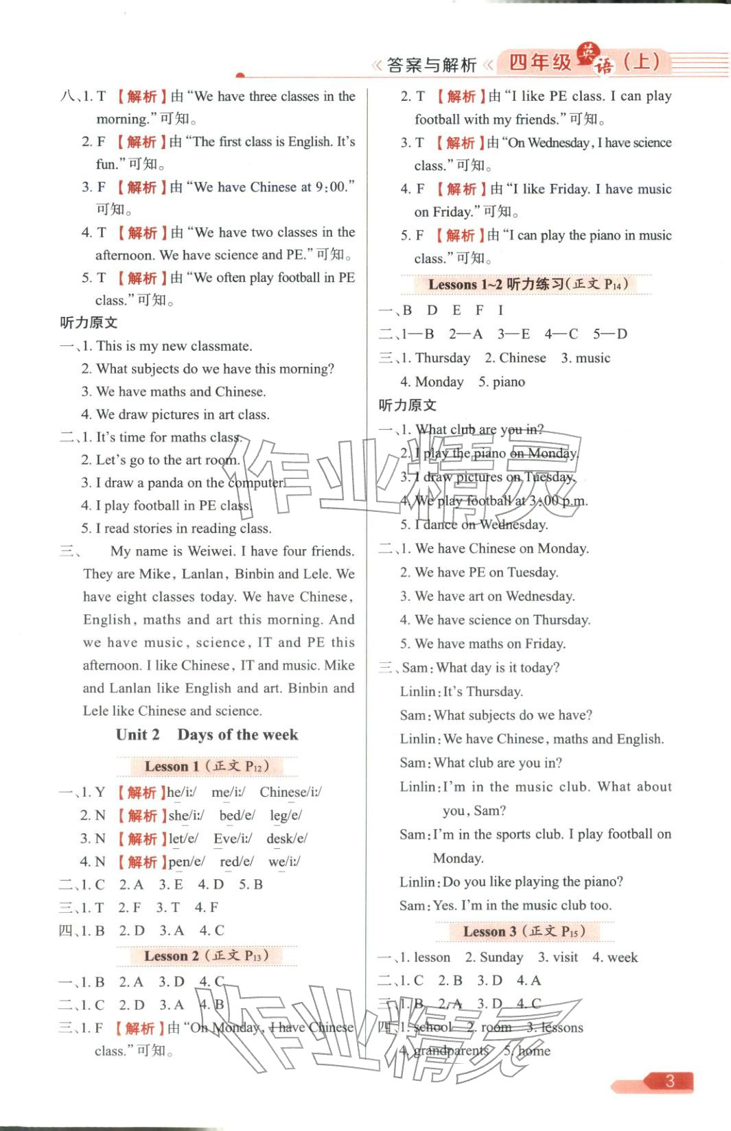 2025年教材全练四年级英语上册鲁科版&nbsp;第3页