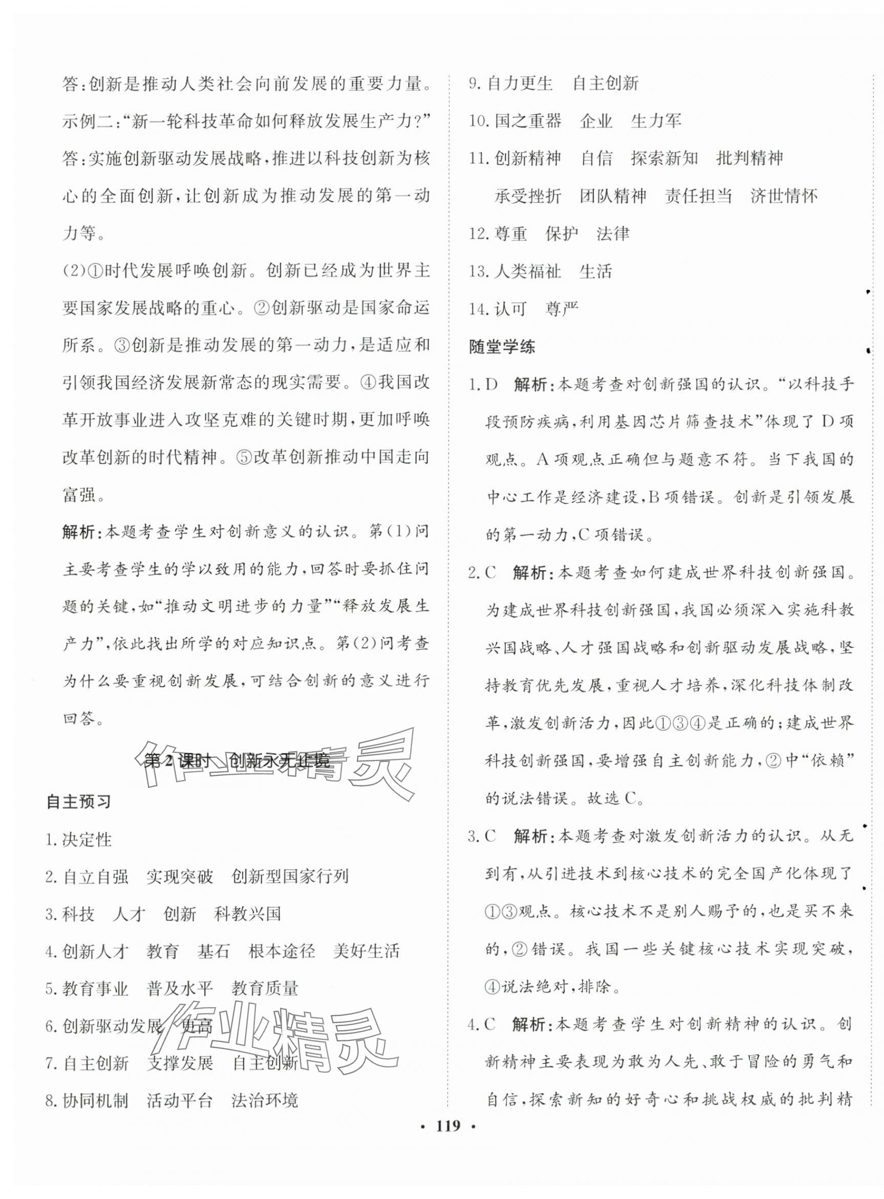 2024年同步訓(xùn)練河北人民出版社九年級(jí)道德與法治上冊(cè)人教版 第5頁