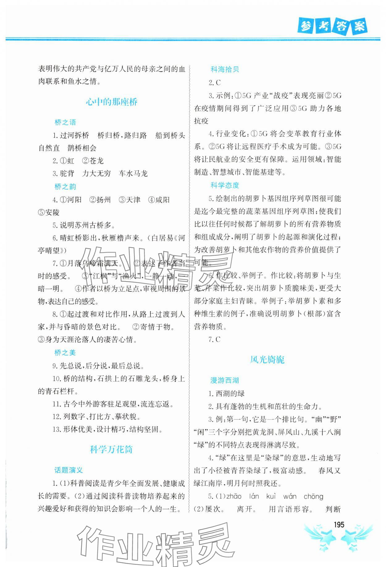 2025年寒假作業(yè)中國地圖出版社八年級合訂本全一冊通用版 參考答案第2頁