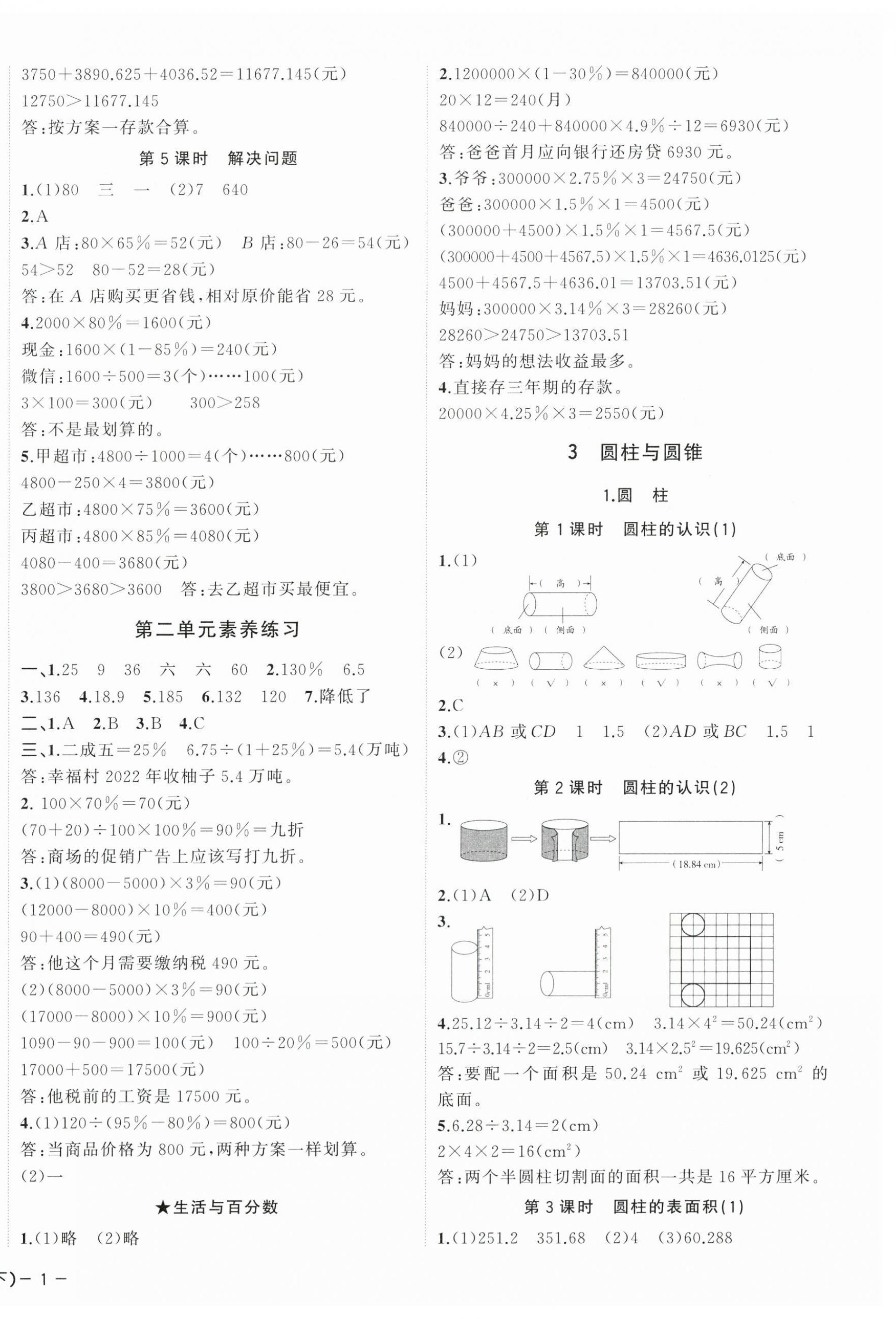 2024年小学学习好帮手六年级数学下册人教版 第2页