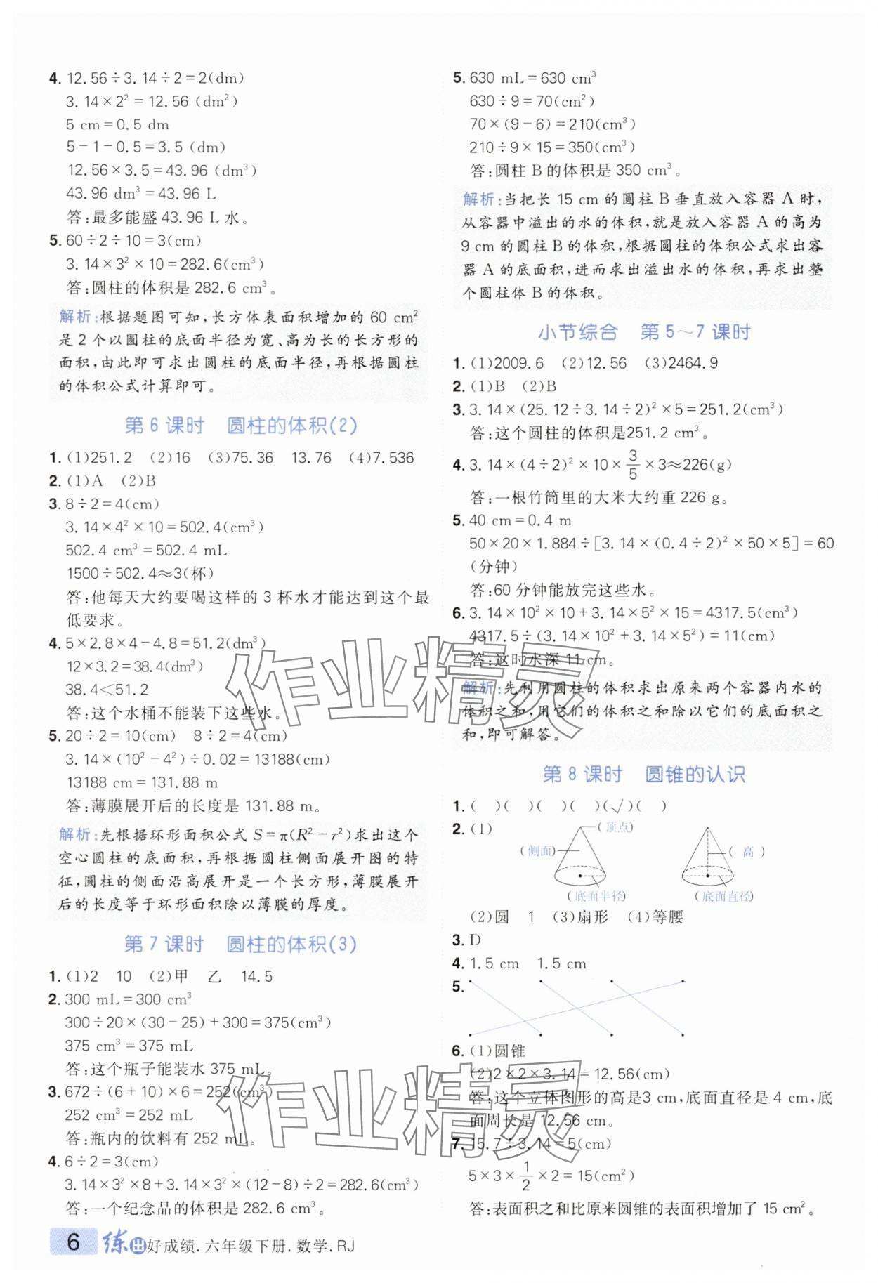 2024年练出好成绩六年级数学下册人教版 参考答案第5页