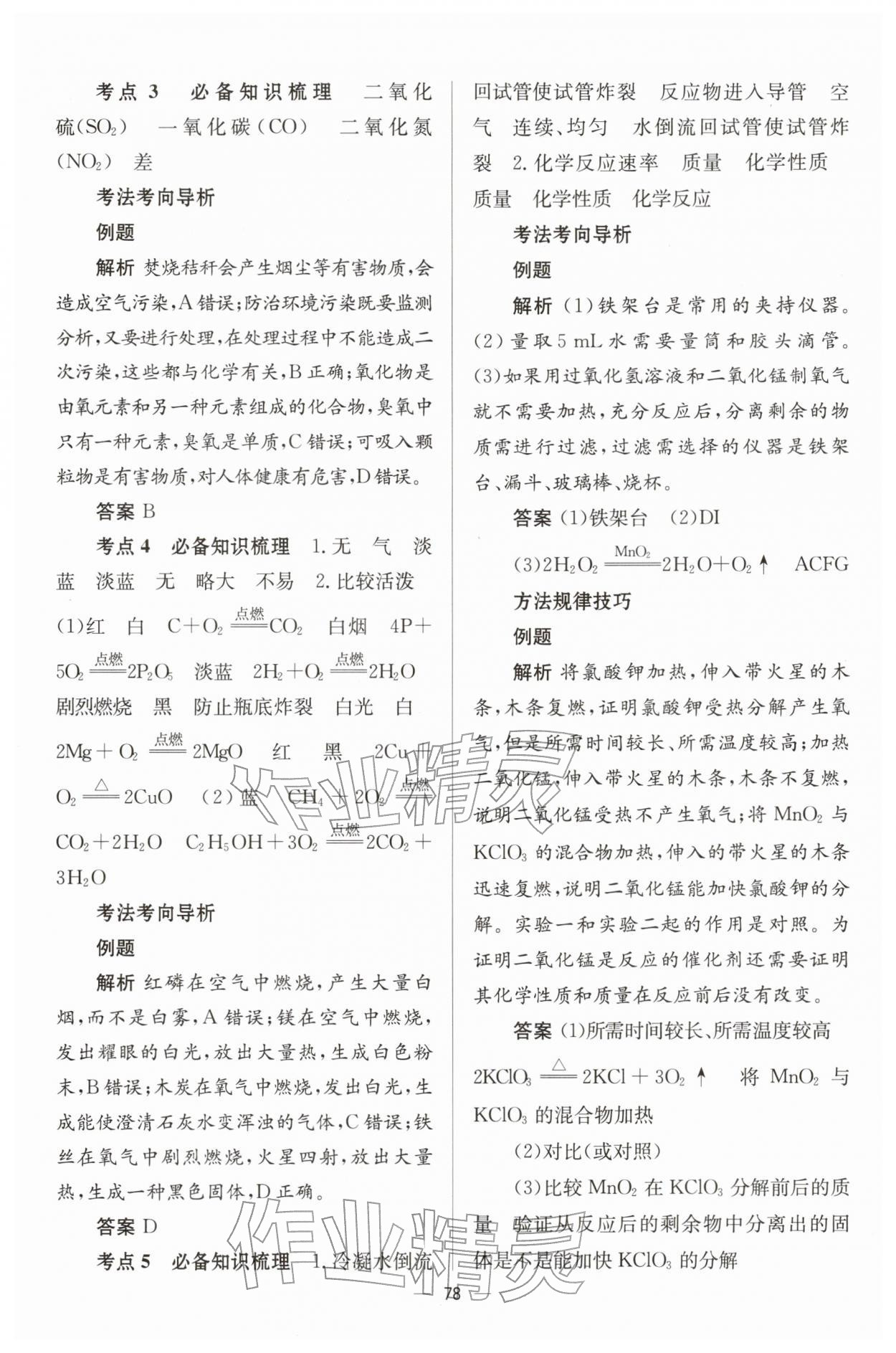 2026年初中總復(fù)習(xí)手冊化學(xué)北京師范大學(xué)出版社&nbsp;第10頁