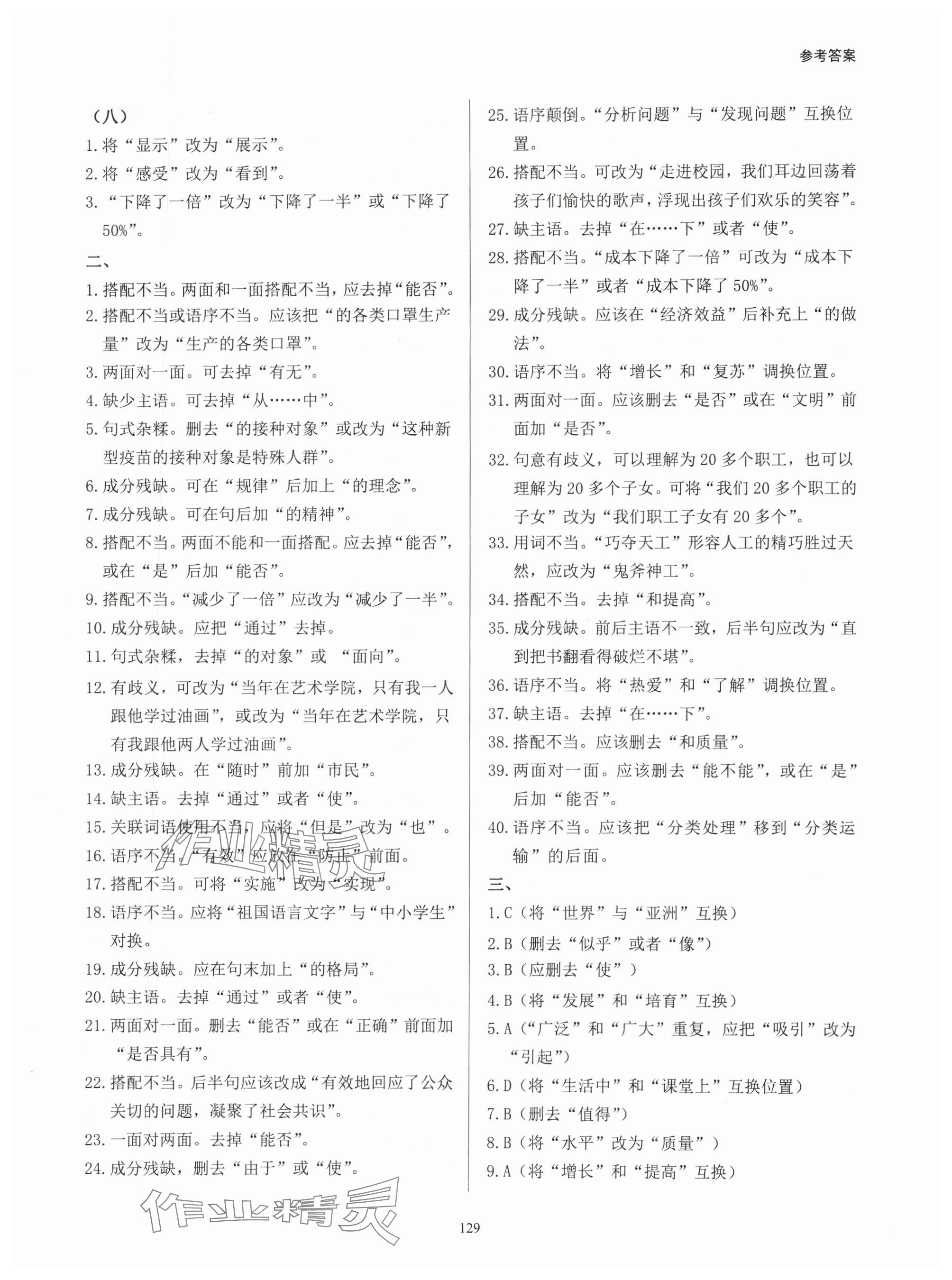 2024年学霸简简单单学七年级语文下册人教版&nbsp;参考答案第5页