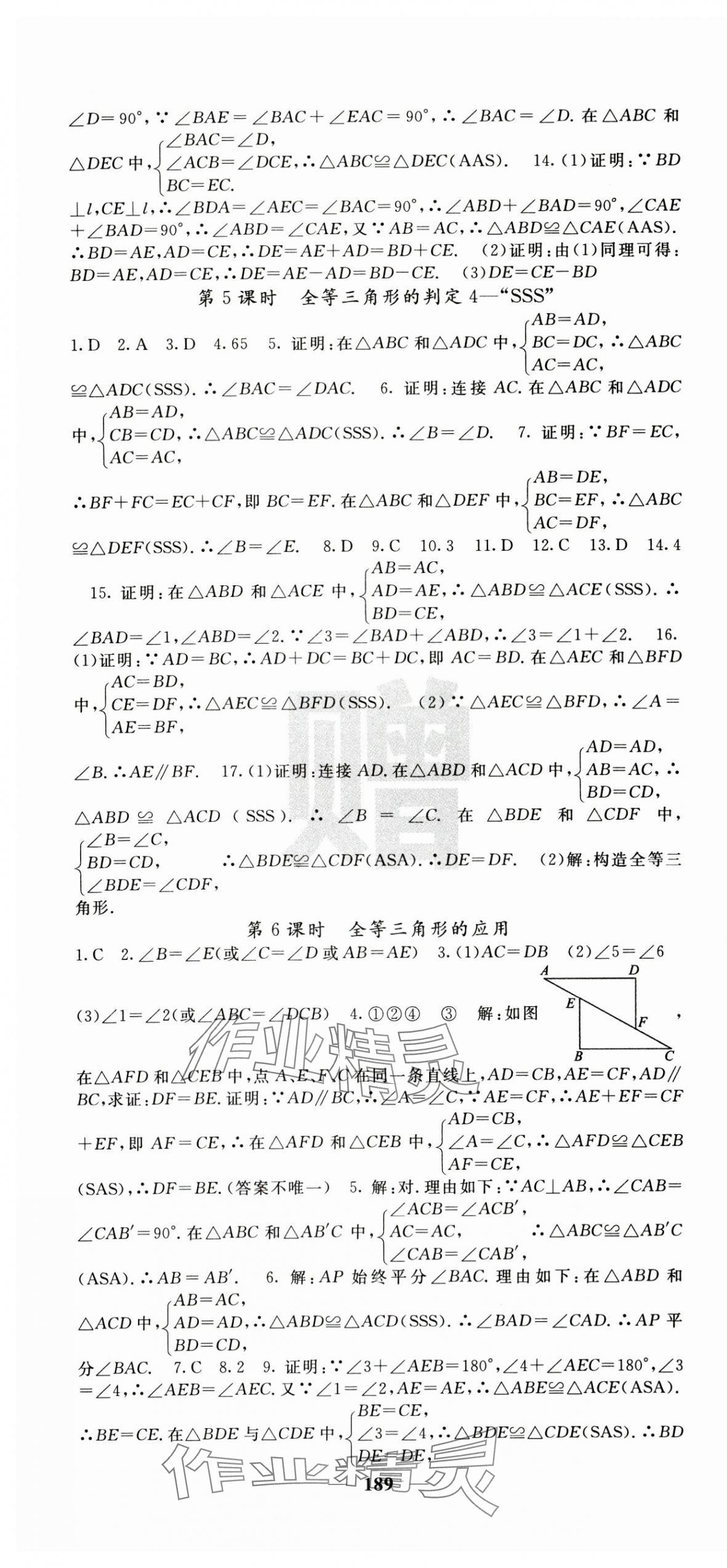 2024年課堂點睛八年級數(shù)學上冊湘教版湖南專版 第13頁