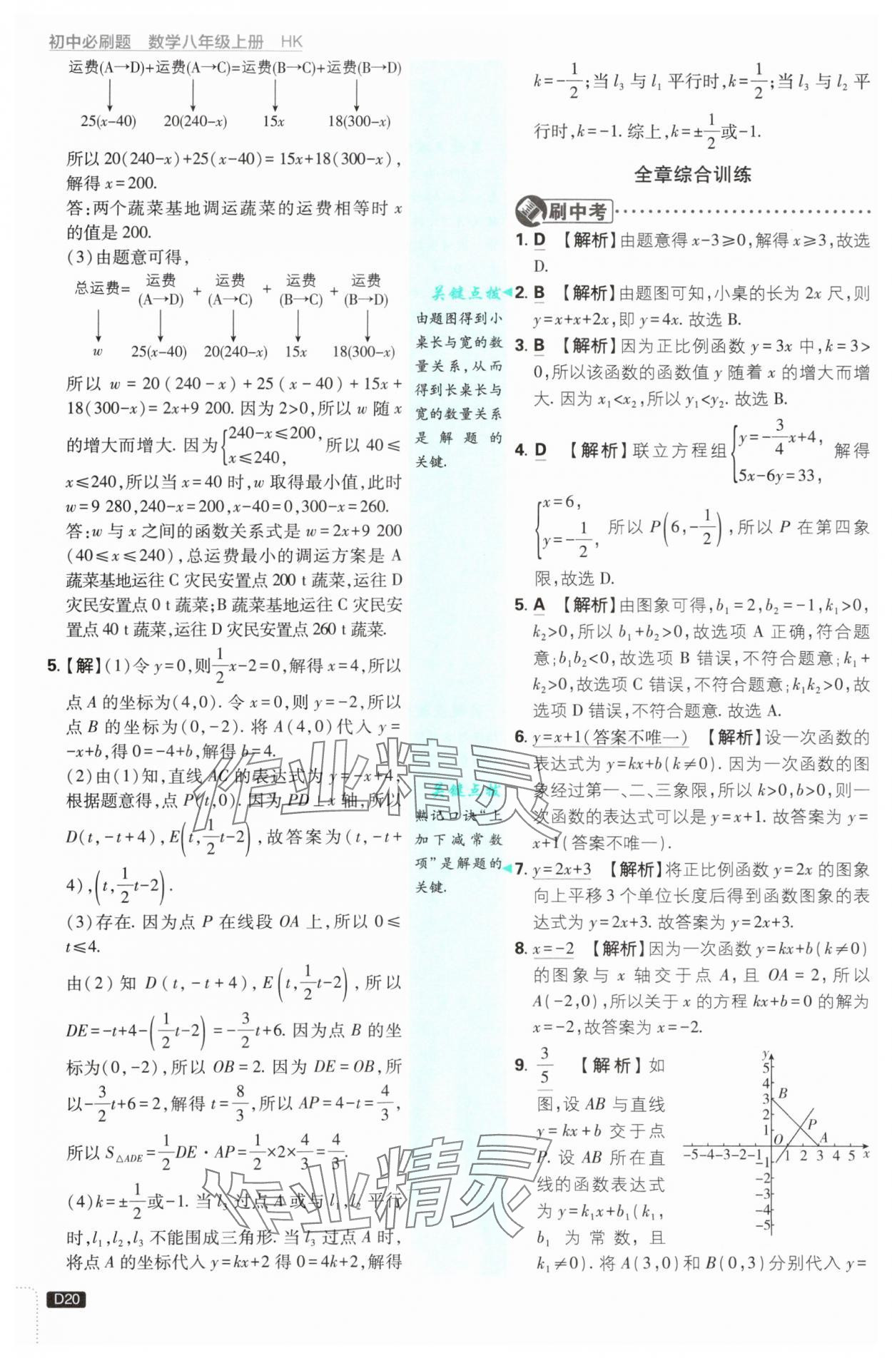 2025年初中必刷題八年級數(shù)學(xué)上冊滬科版 第20頁