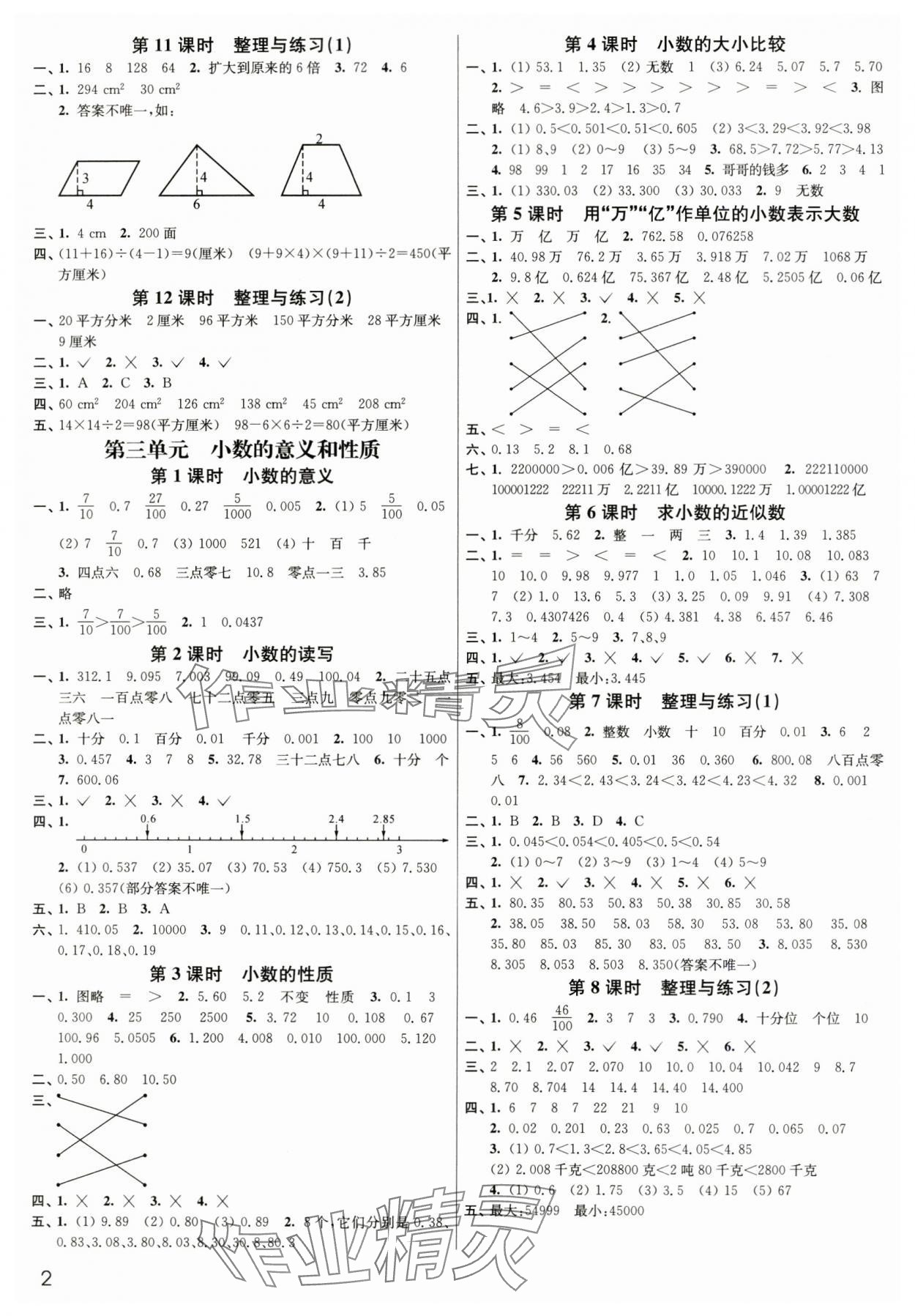 2024年金3練五年級(jí)數(shù)學(xué)上冊蘇教版 參考答案第2頁