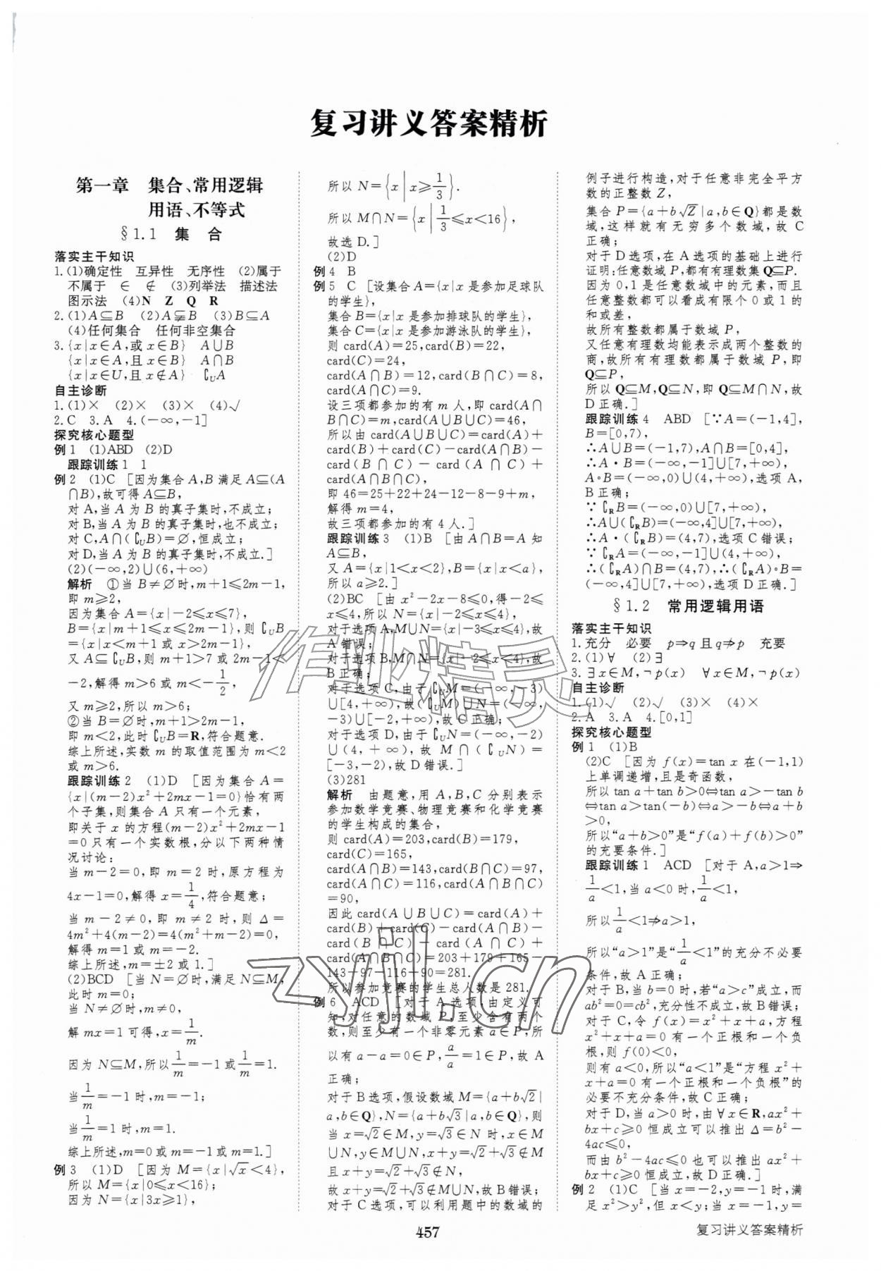 2027年步步高大一轮复习讲义高中数学&nbsp;第1页