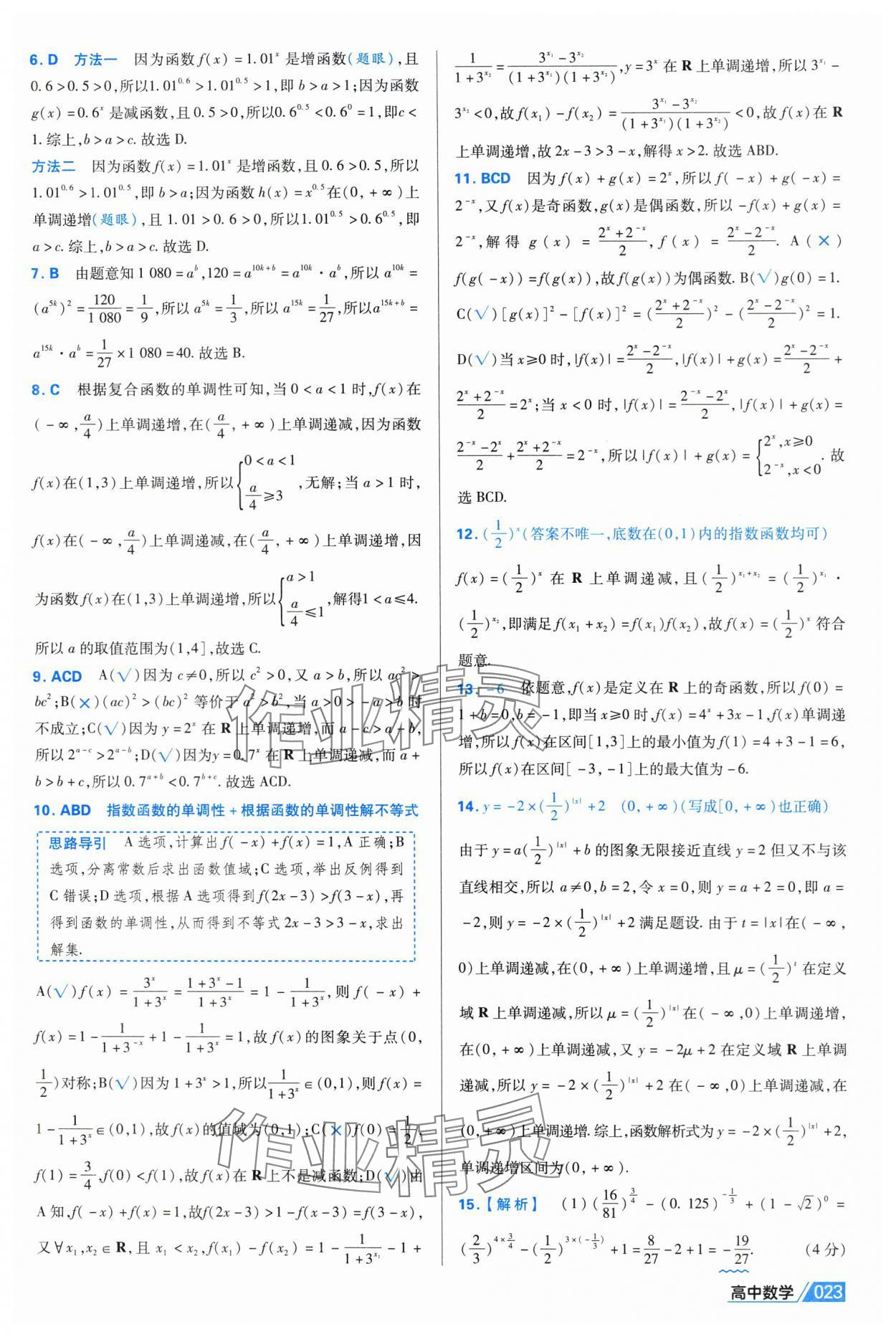 2025年金考卷名師名題單元雙測卷高中數學必修第一冊人教版A 第23頁