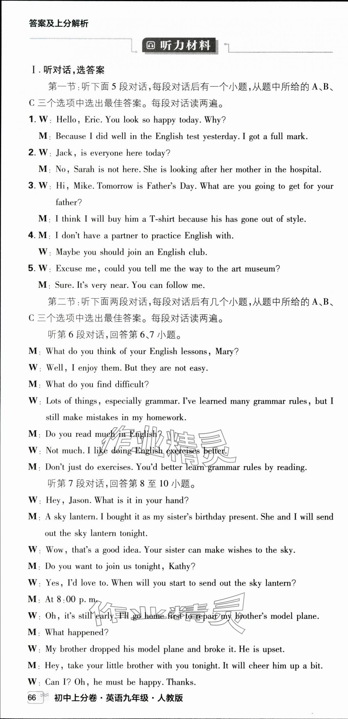 2025年初中上分卷單元診斷自查九年級(jí)英語(yǔ)全一冊(cè)人教版 第22頁(yè)