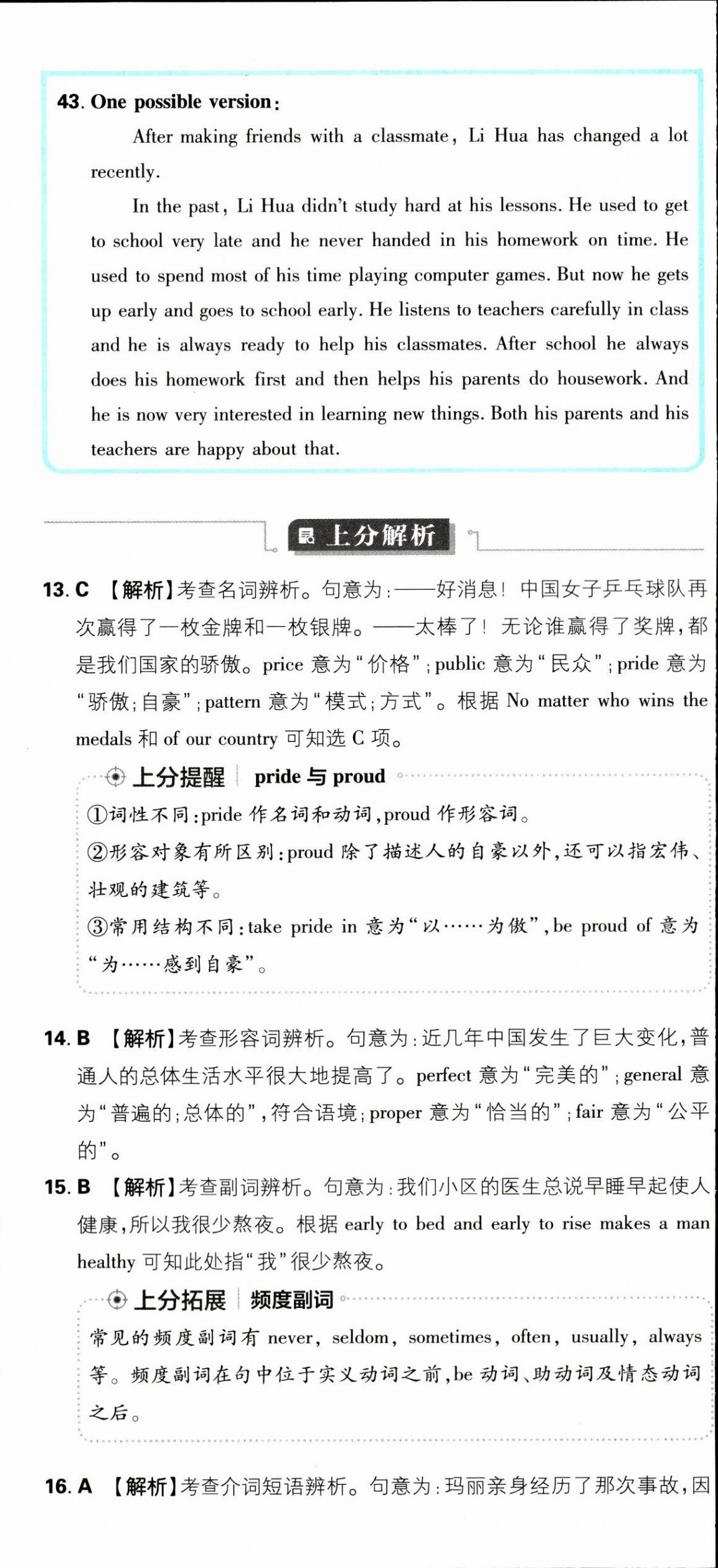 2025年初中上分卷單元診斷自查九年級(jí)英語(yǔ)全一冊(cè)人教版 第24頁(yè)