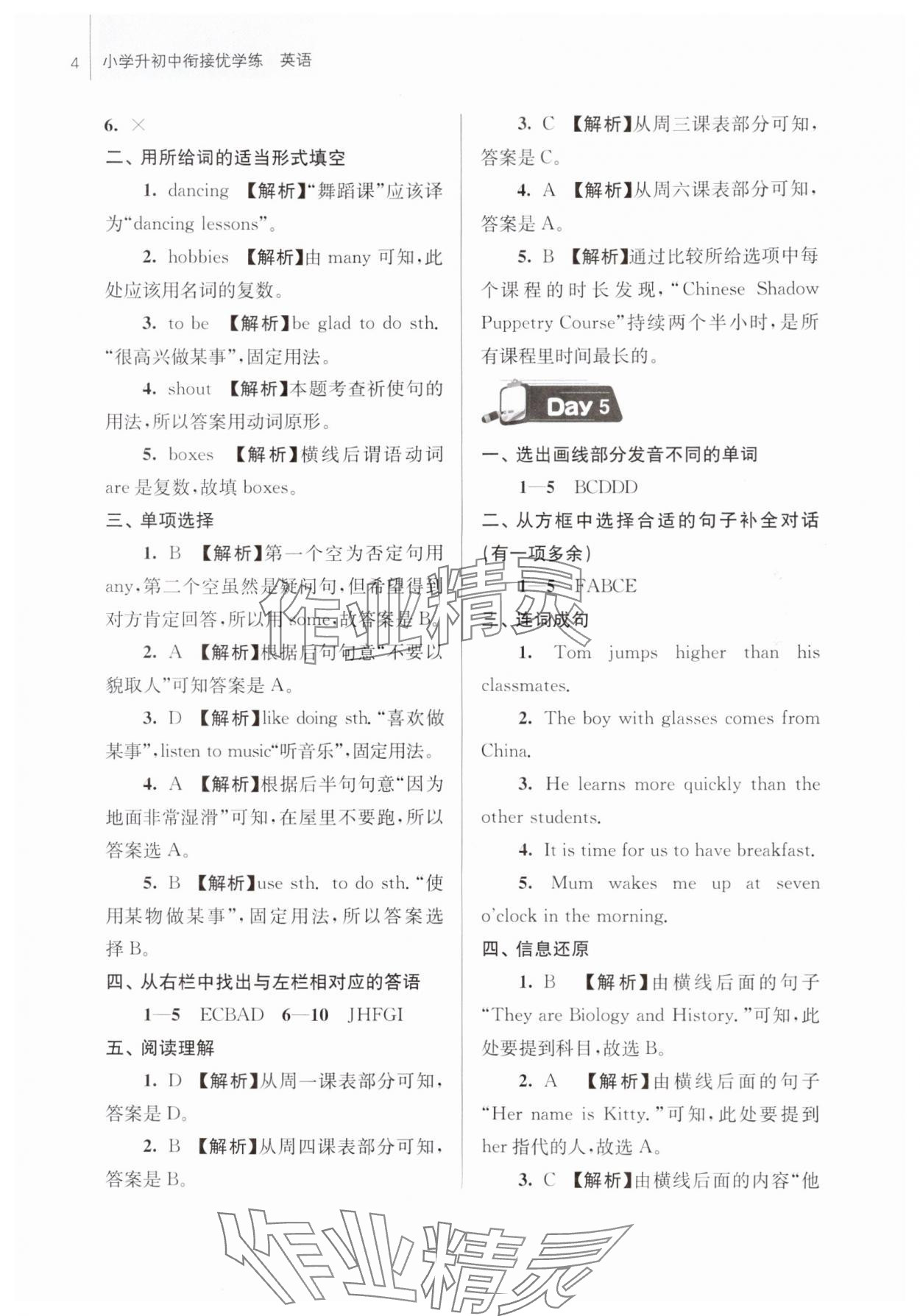 2025年超能学典衔接优学练六年级英语通用版&nbsp;参考答案第4页