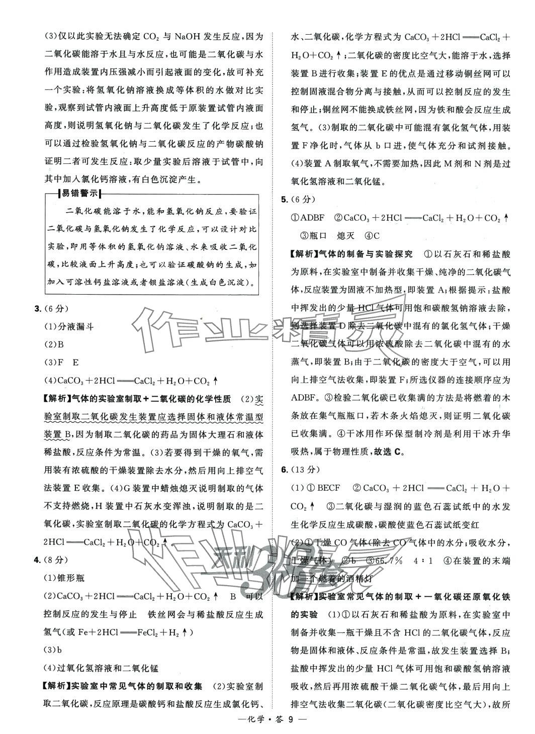 2024年天利38套中考試題分類化學中考山東專版 第9頁