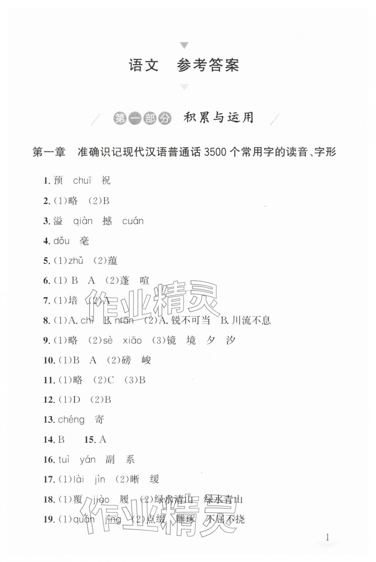 2026年剑指中考语文湖南专版&nbsp;第1页