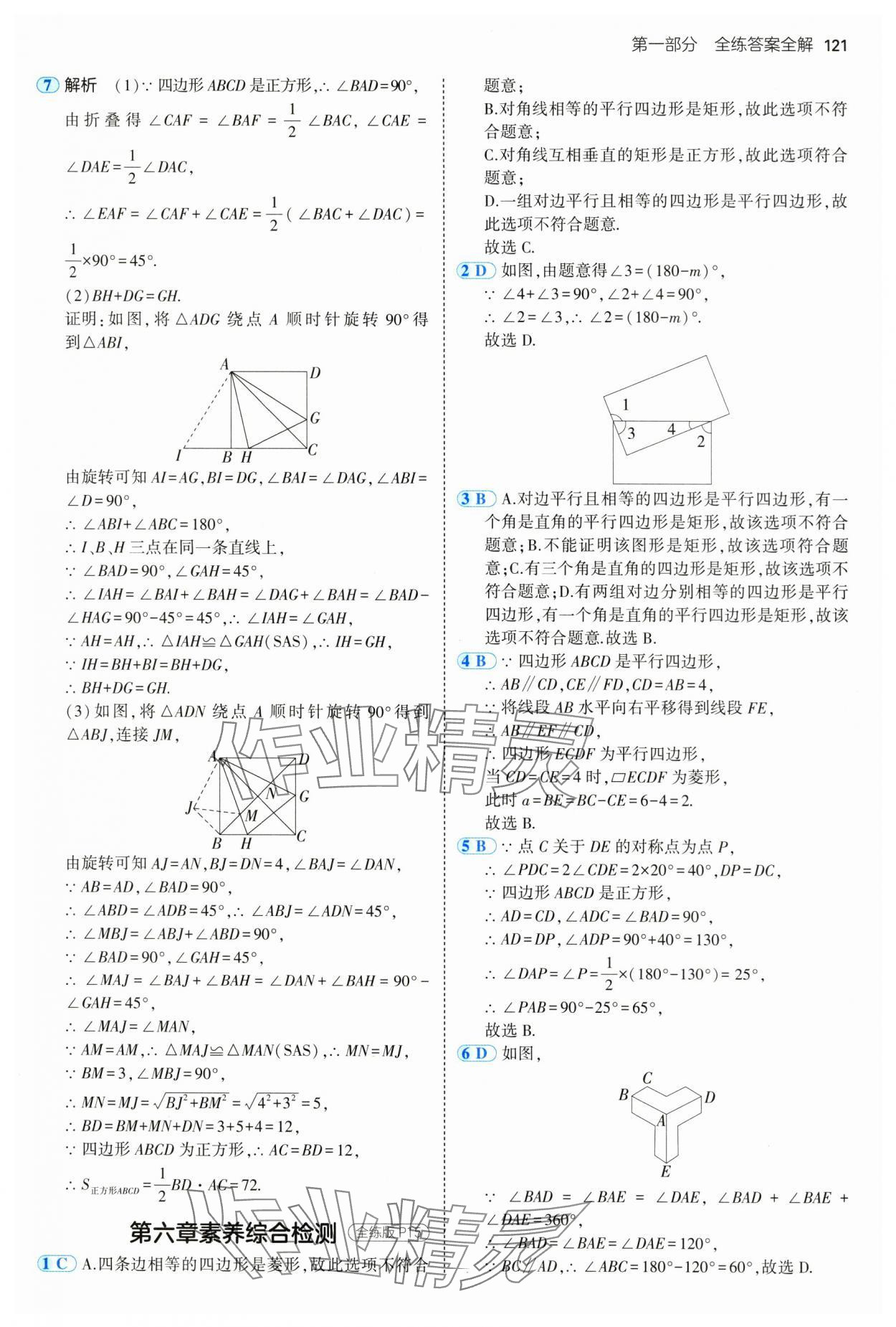 2025年5年中考3年模擬八年級數(shù)學(xué)下冊魯教版山東專版 參考答案第11頁