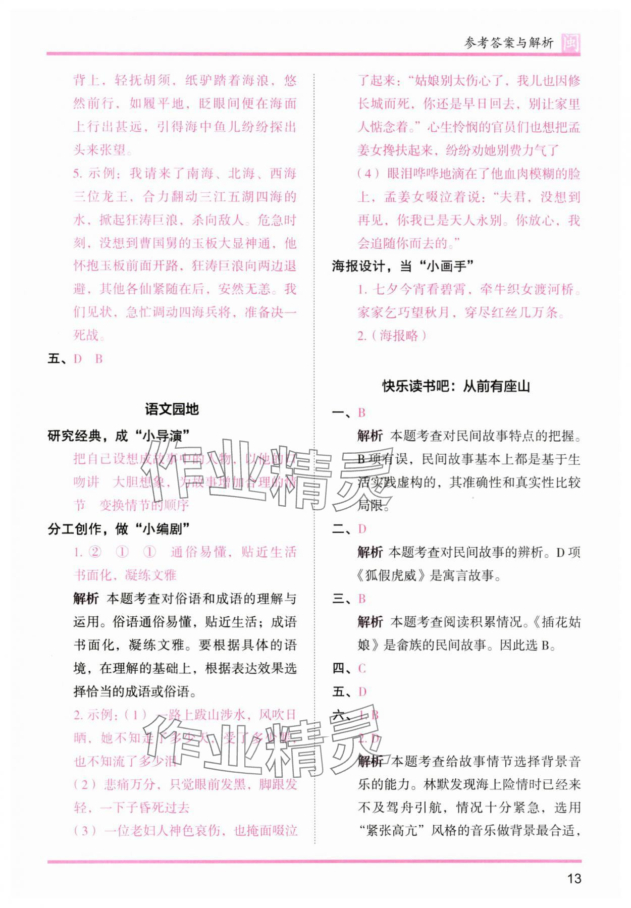 2025年木頭馬分層課課練五年級語文上冊人教版福建專版 第13頁