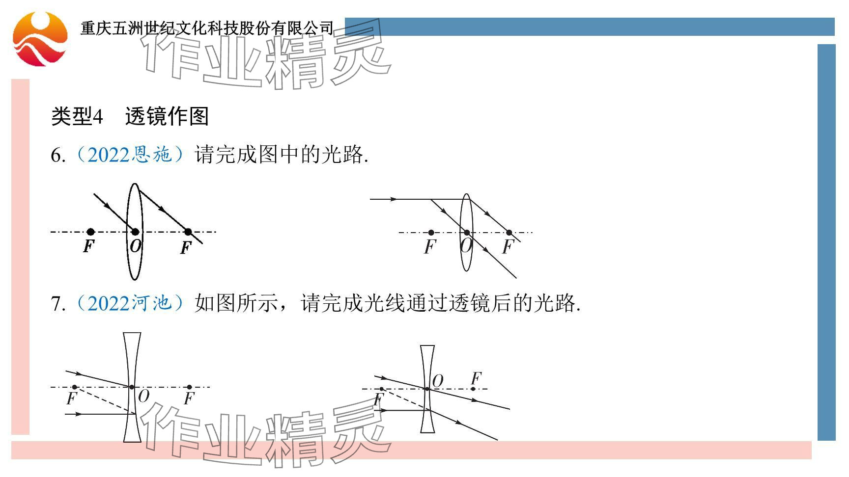 2024年重庆市中考试题分析与复习指导物理 参考答案第28页