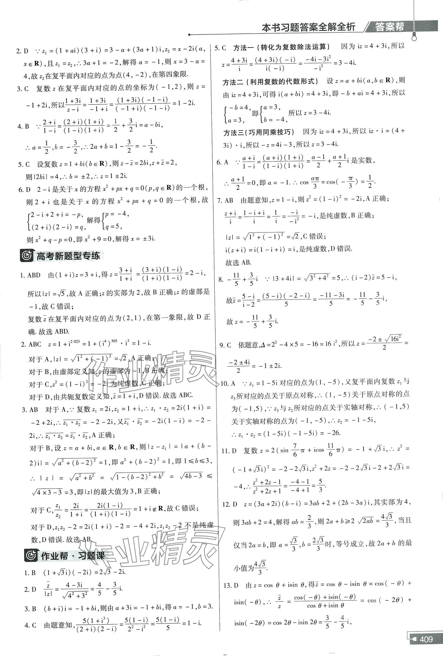 2024年教材幫高中數(shù)學(xué)必修第二冊(cè)人教版A 第25頁