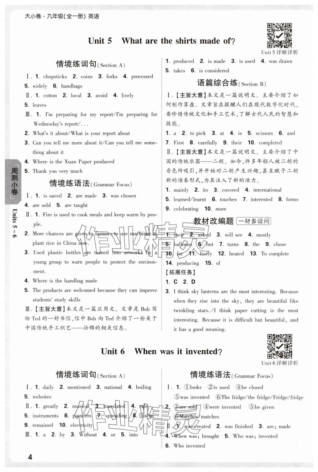 2025年萬唯中考大小卷九年級英語全一冊人教版 參考答案第4頁