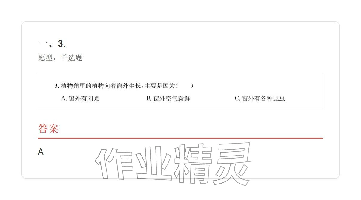 2025年學業(yè)水平評價六年級科學上冊 參考答案第43頁