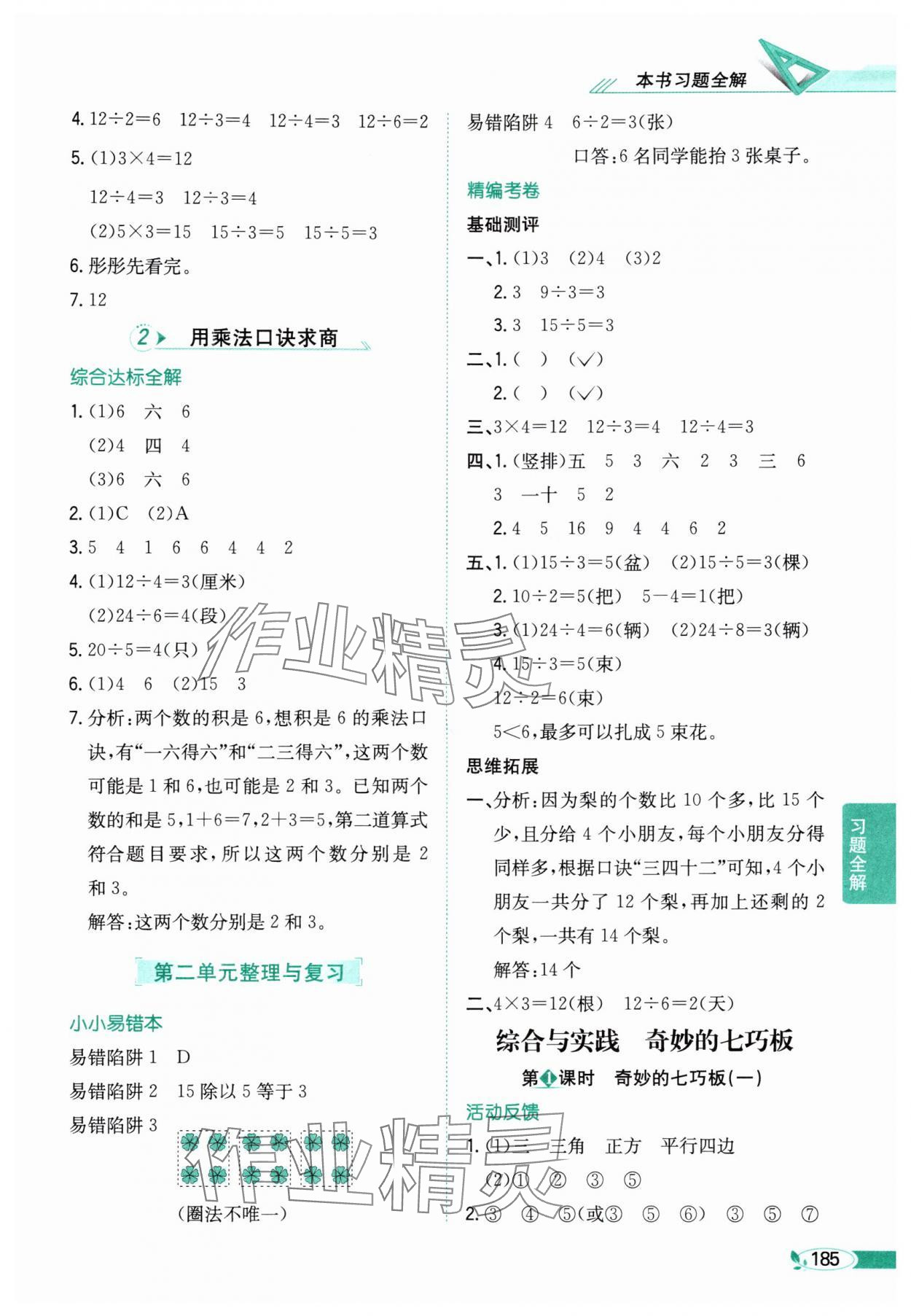 2025年教材全解二年级数学上册苏教版 参考答案第4页