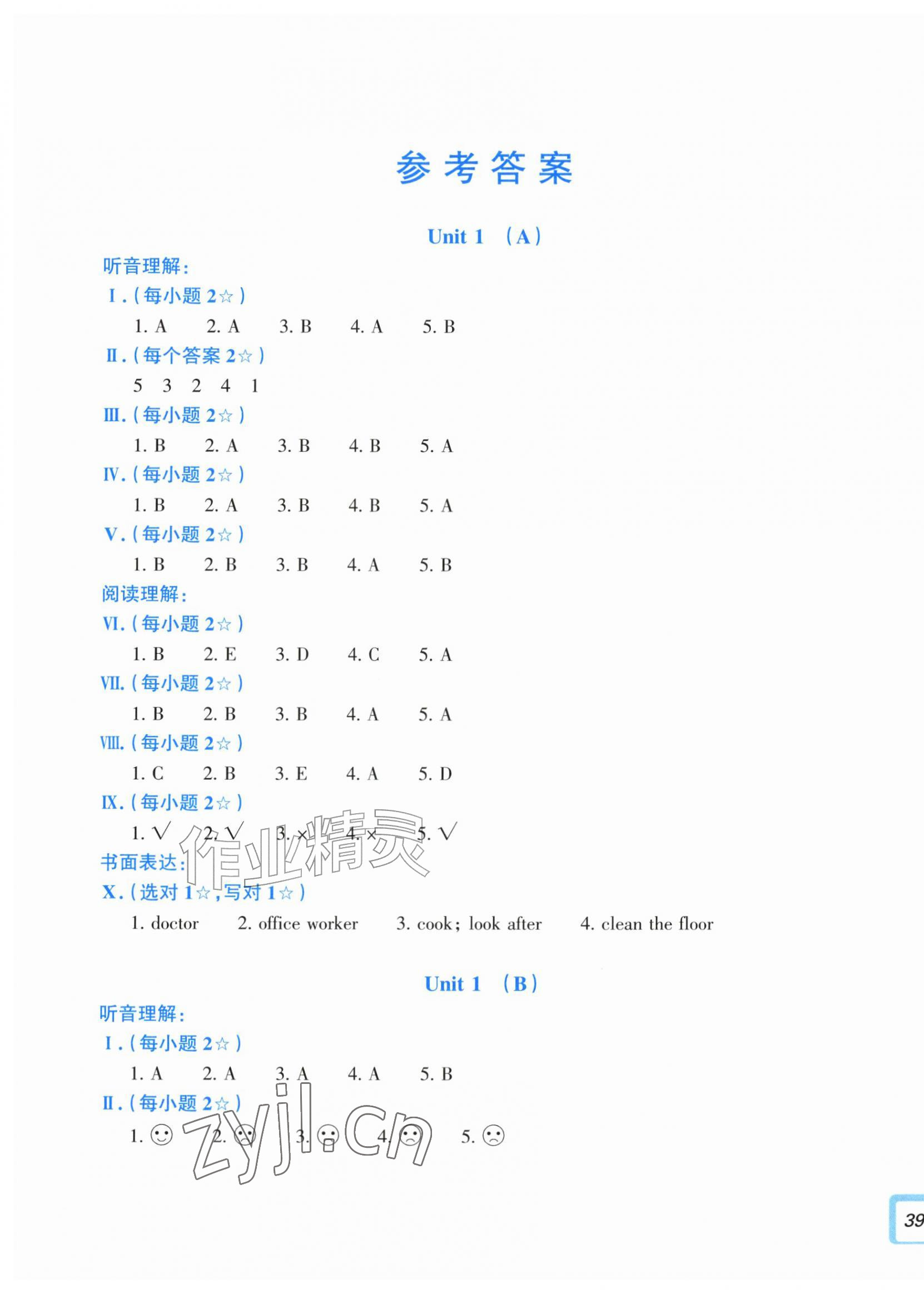 2026年学力测评小学生单元测试卷四年级英语上册人教版&nbsp;第1页