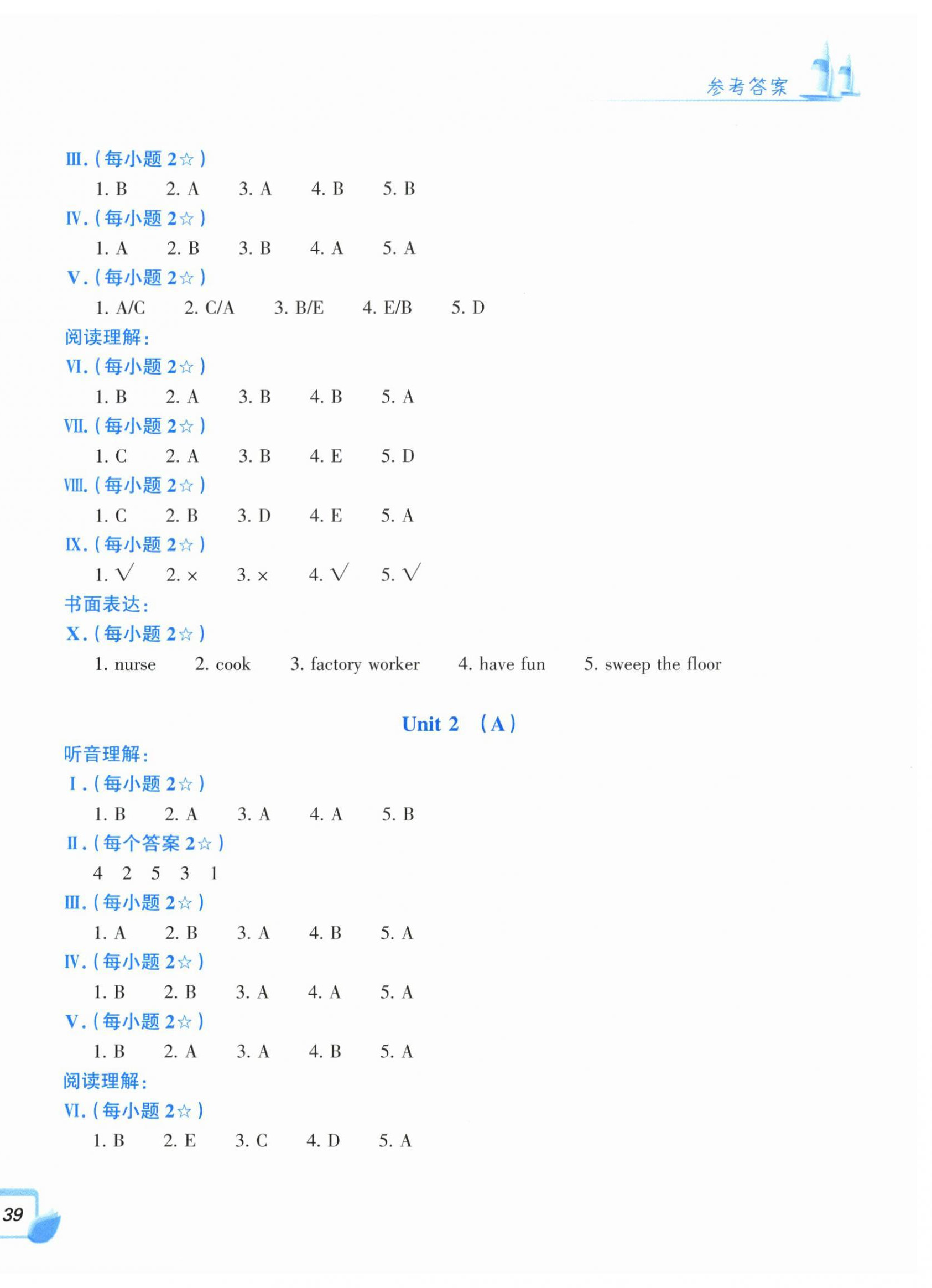 2026年学力测评小学生单元测试卷四年级英语上册人教版&nbsp;第2页
