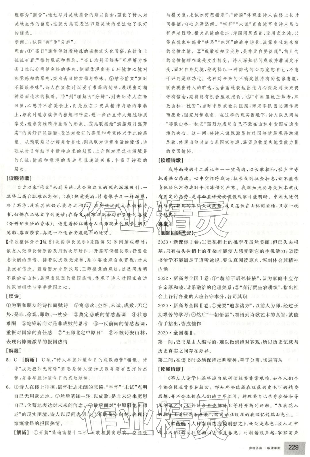 2026年全品高考第二輪專題語文&nbsp;第17頁