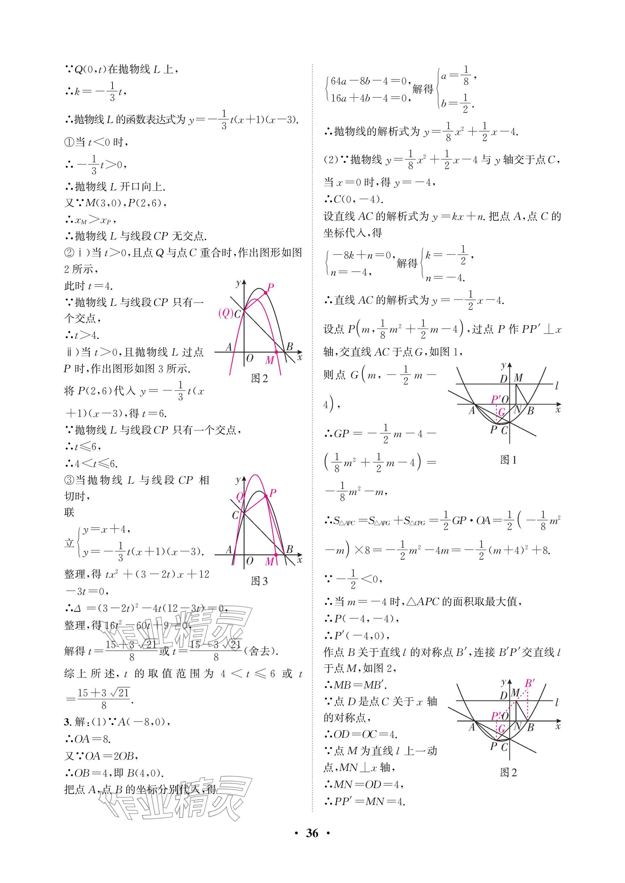 2026年天府中考数学&nbsp;参考答案第36页