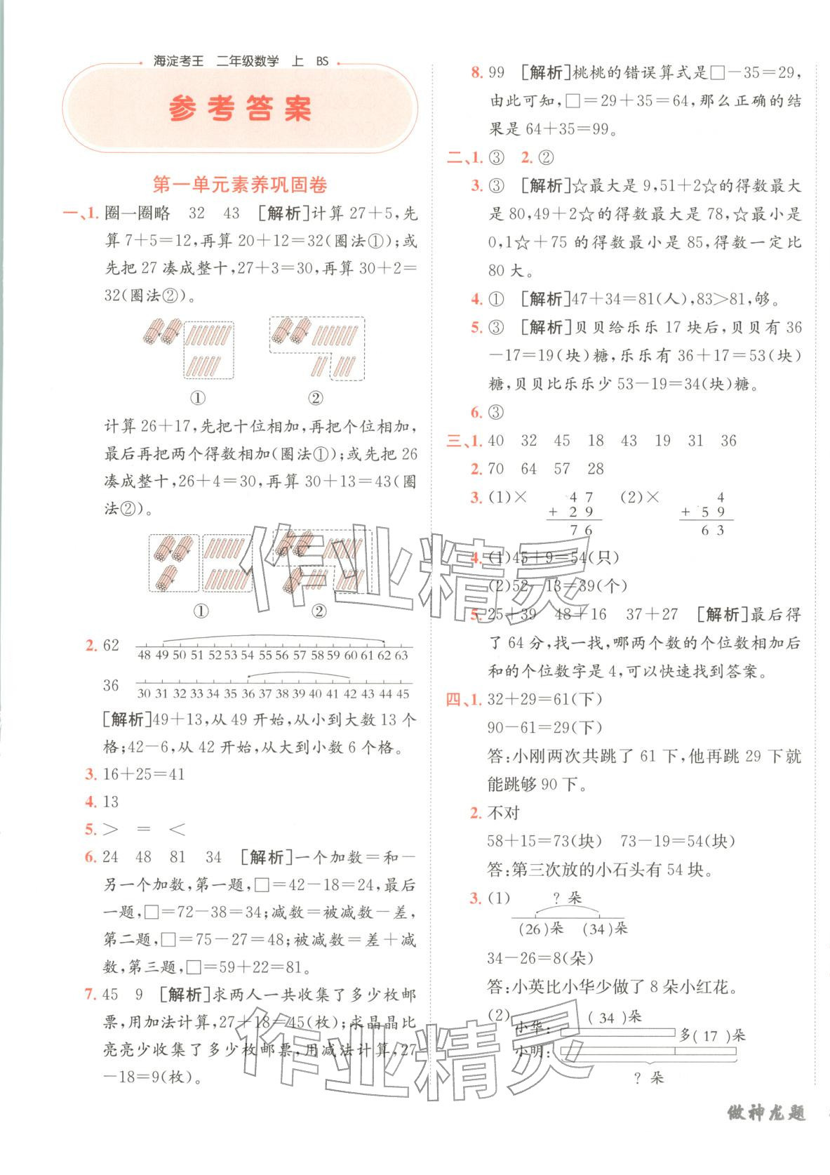 2025年神龙牛皮卷海淀考王二年级数学上册北师大版 第1页