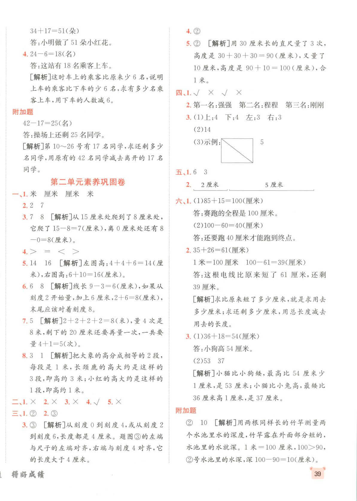 2025年神龙牛皮卷海淀考王二年级数学上册北师大版 第2页