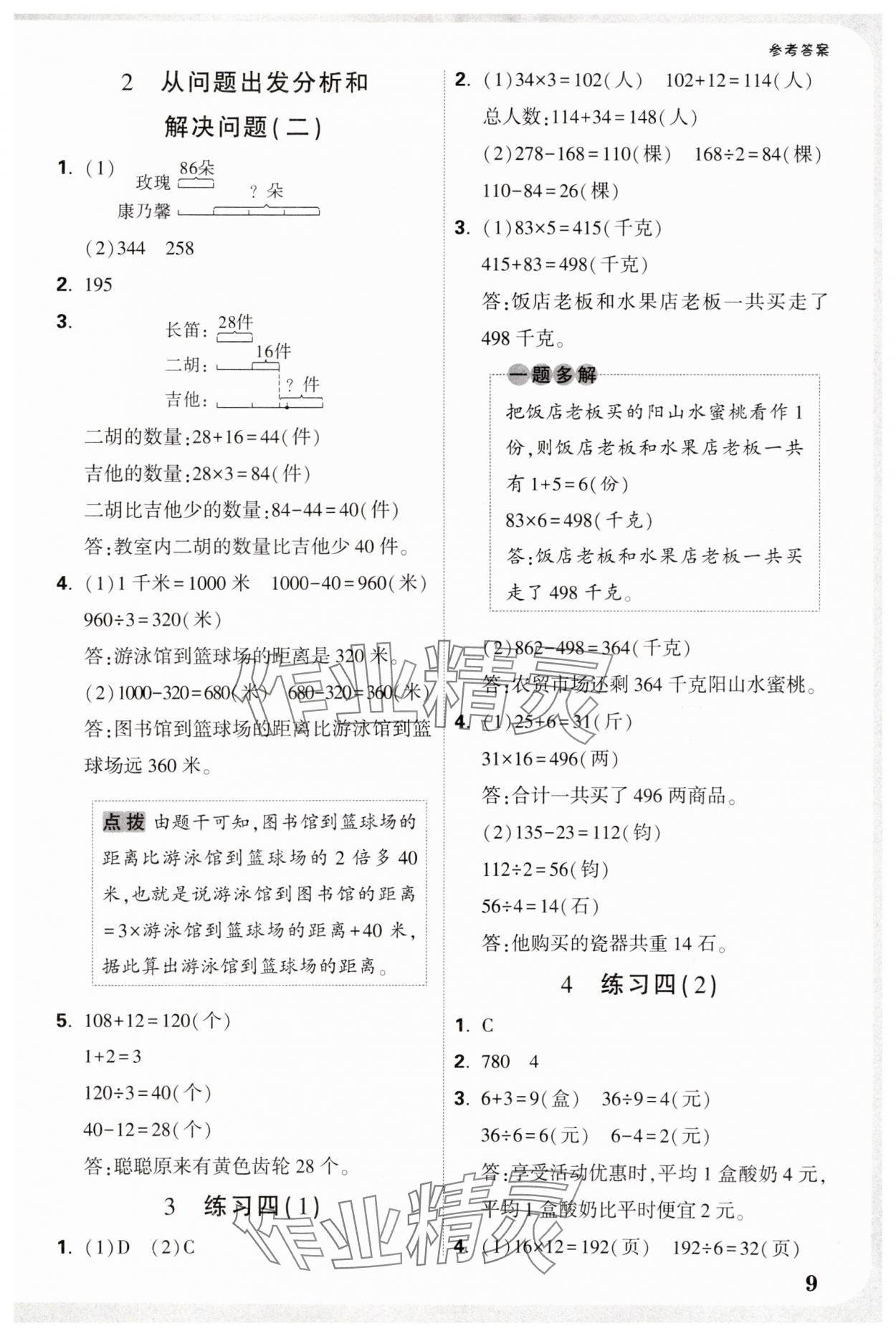 2025年小白鷗情境題三年級數學下冊蘇教版 參考答案第9頁