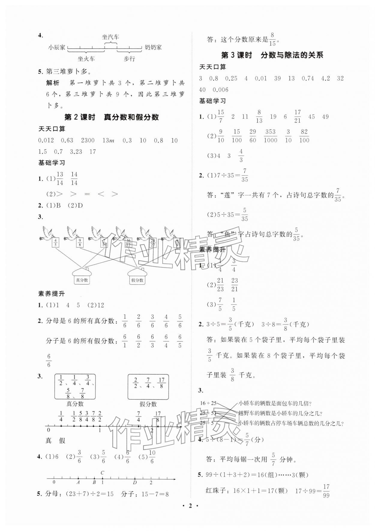2026年同步练习册分层指导五年级数学下册青岛版&nbsp;参考答案第2页